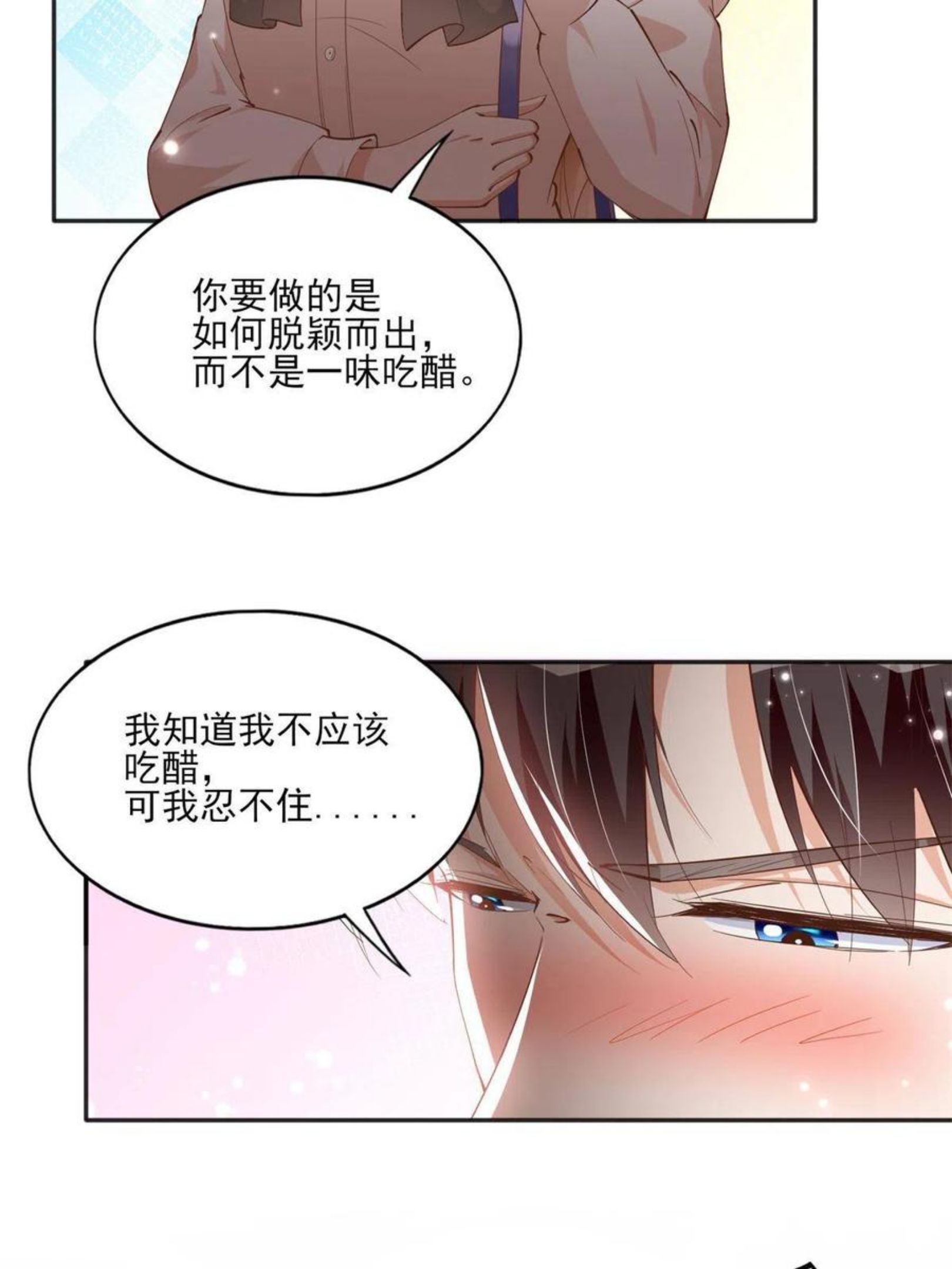 豪门boss竟是女高中生全集漫画,055 不喜欢醋精12图