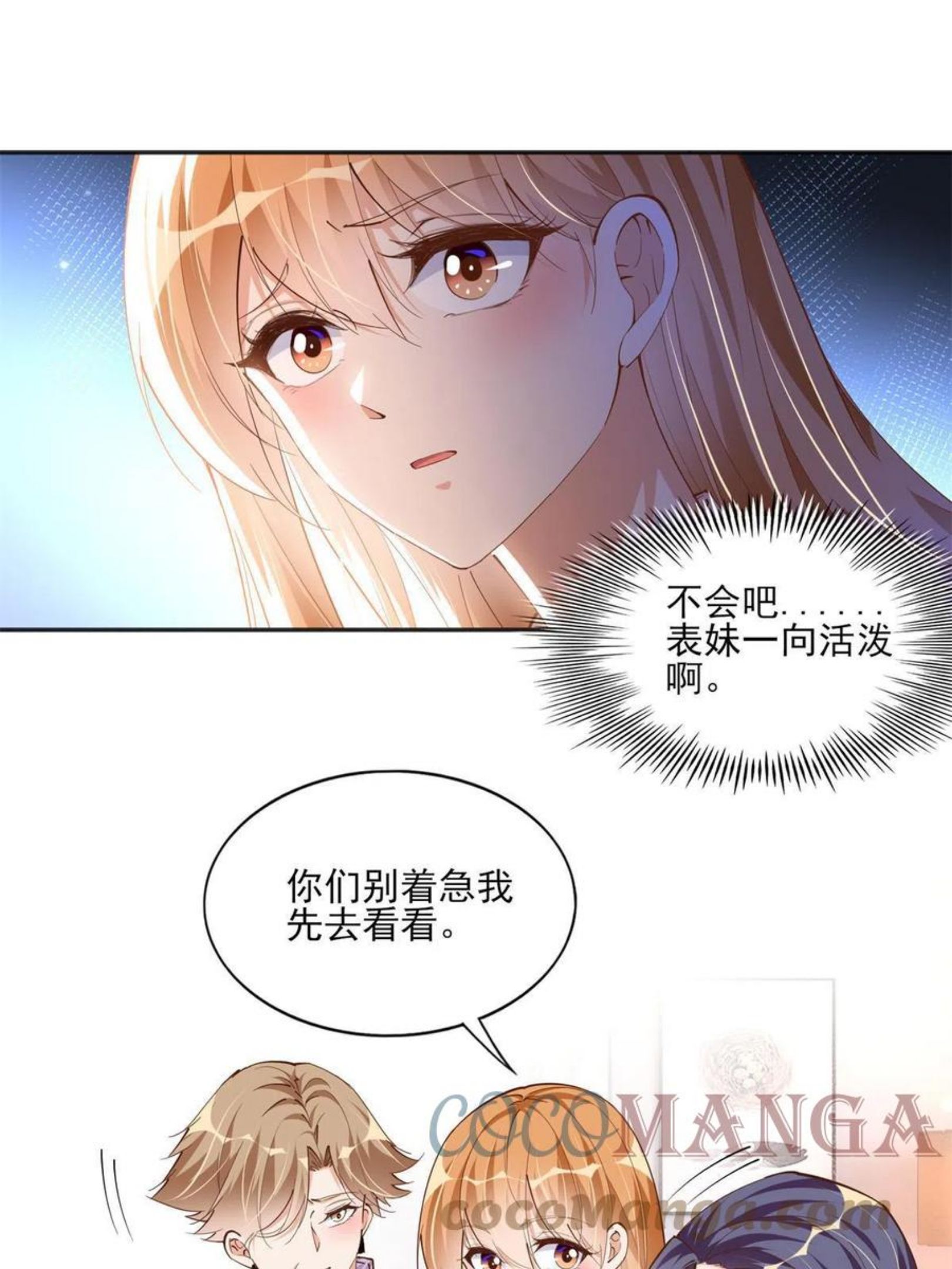 豪门boss竟是女高中生全集漫画,055 不喜欢醋精28图