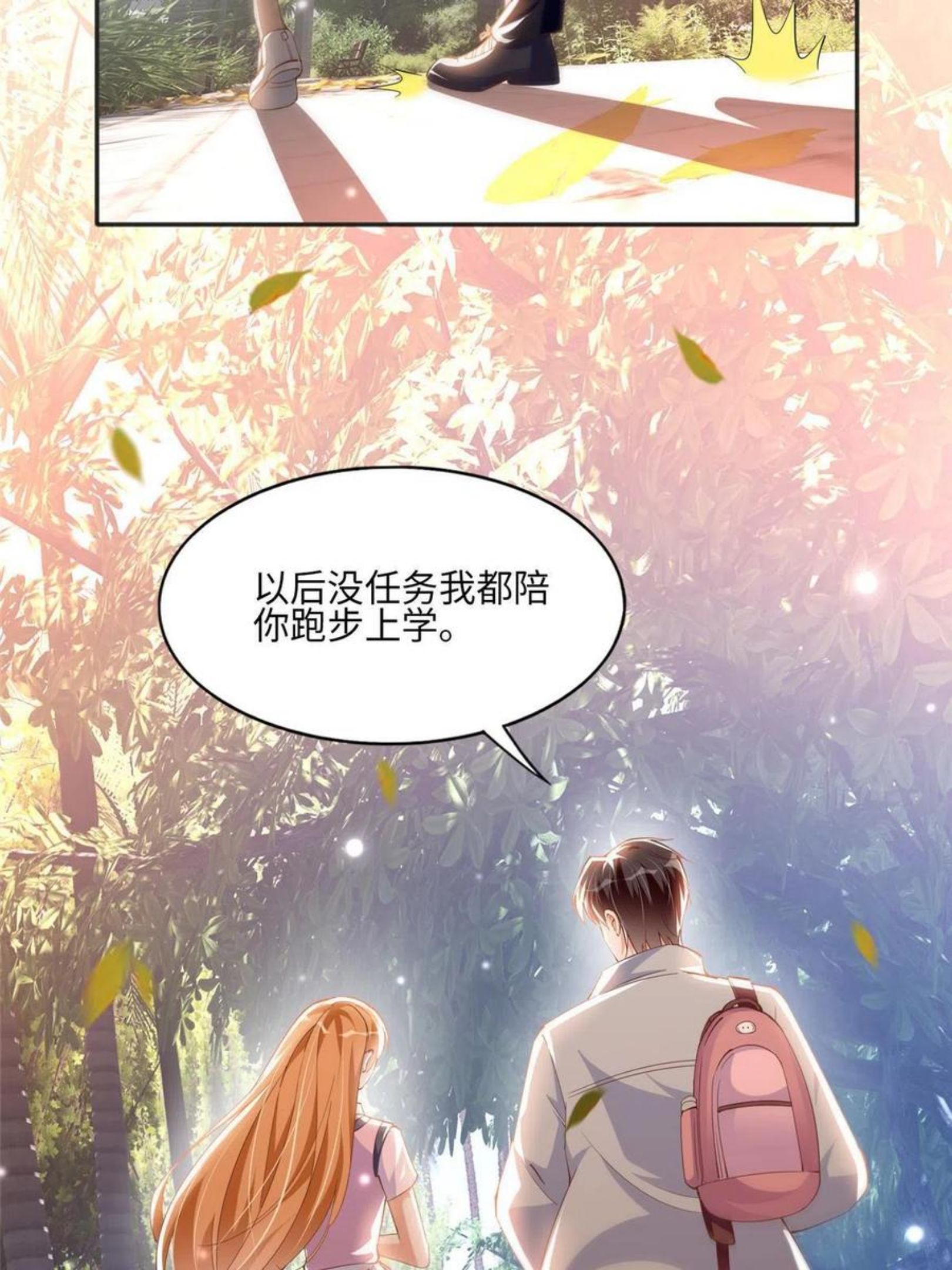 豪门boss竟是女高中生全集漫画,056 跟上我！8图