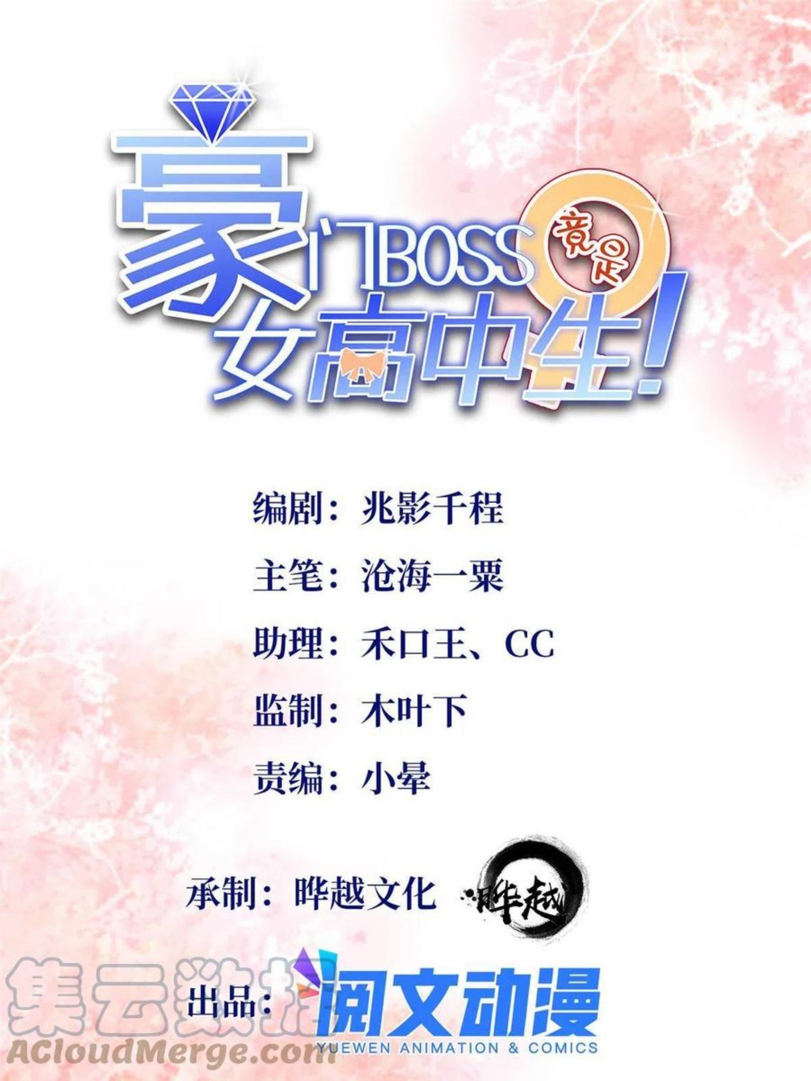 豪门boss竟是女高中生全集漫画,057 有背景1图