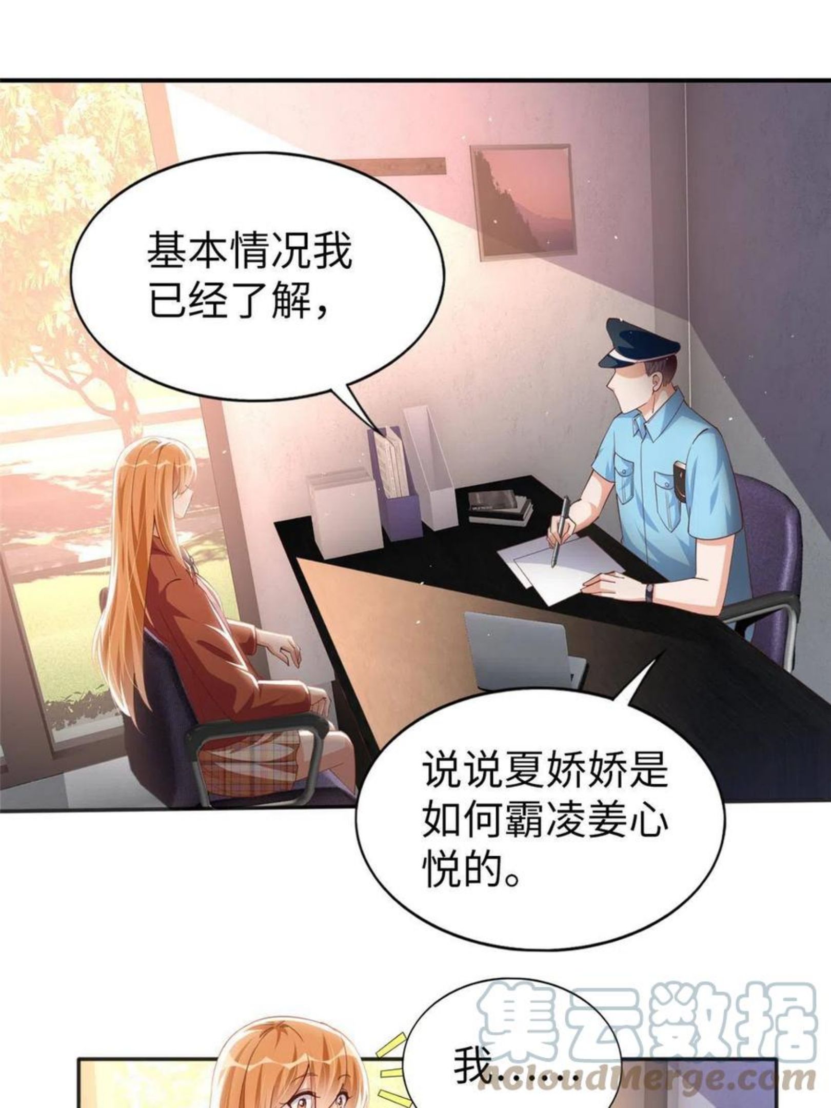 豪门boss竟是女高中生全集漫画,057 有背景25图