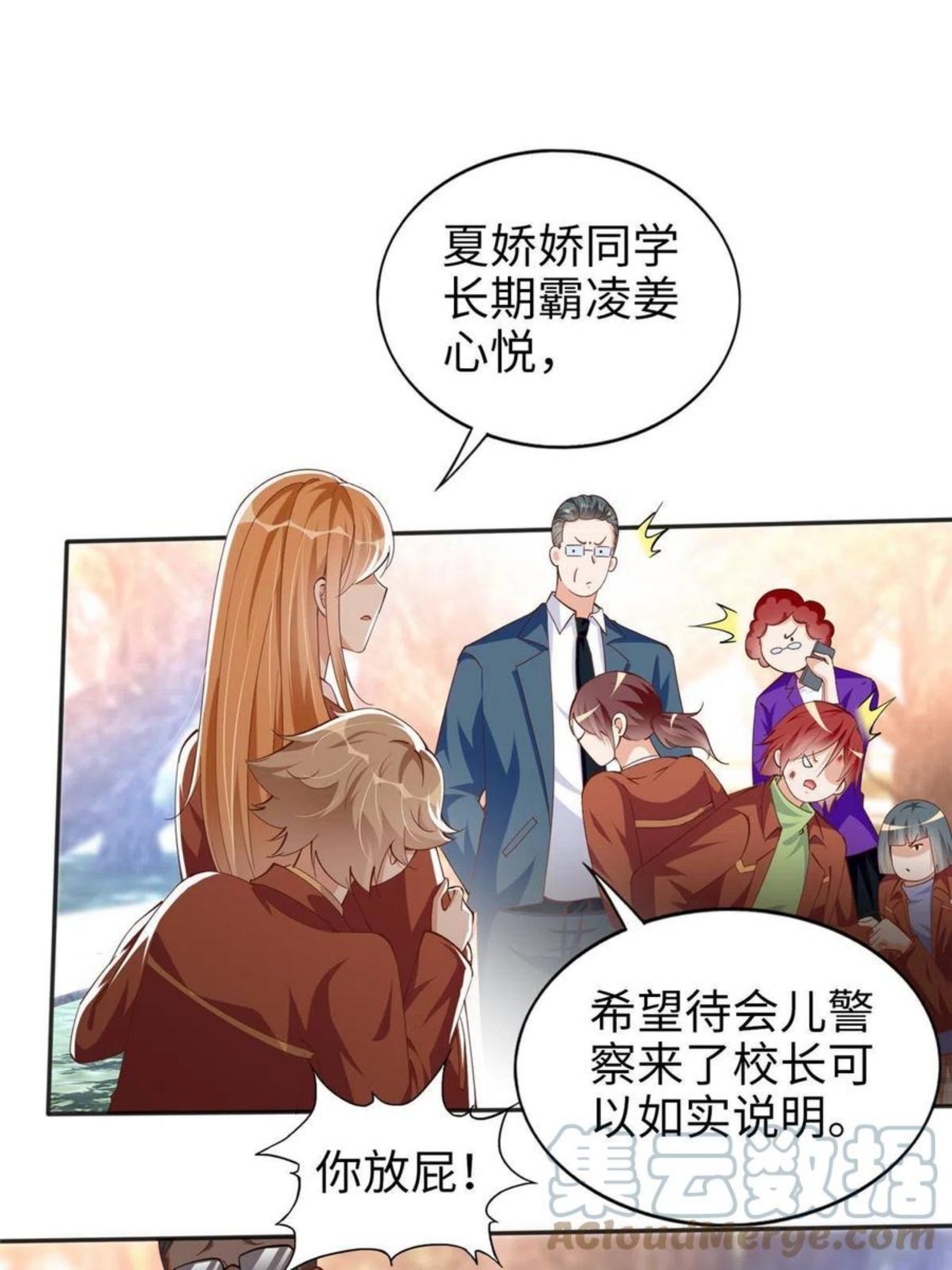 豪门boss竟是女高中生全集漫画,057 有背景17图