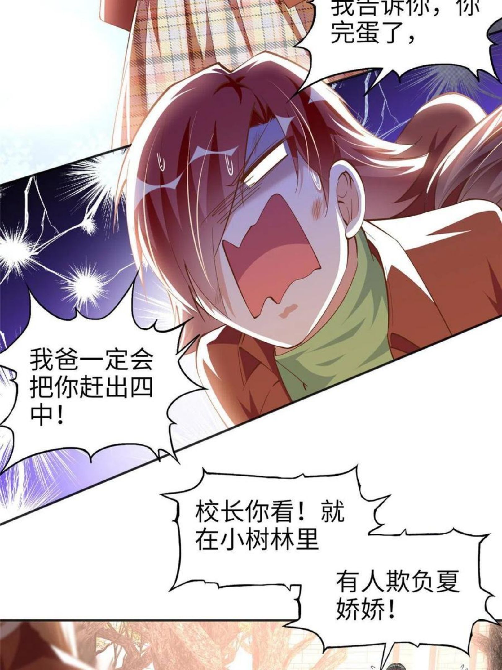 豪门boss竟是女高中生全集漫画,057 有背景12图