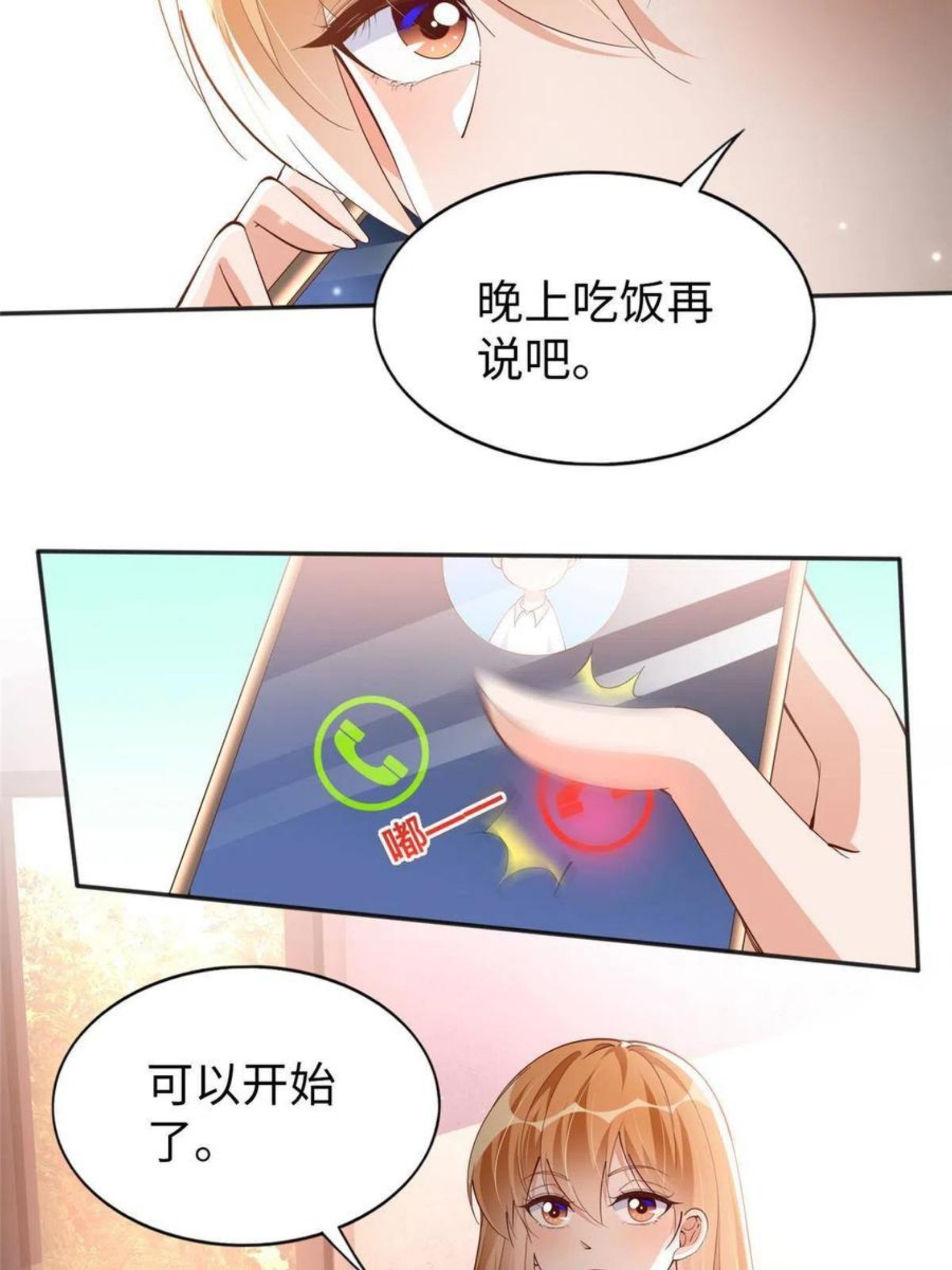 豪门boss竟是女高中生全集漫画,057 有背景30图