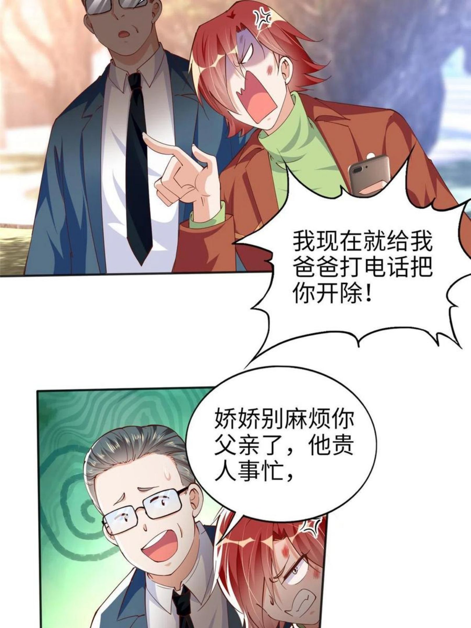 豪门boss竟是女高中生全集漫画,057 有背景18图