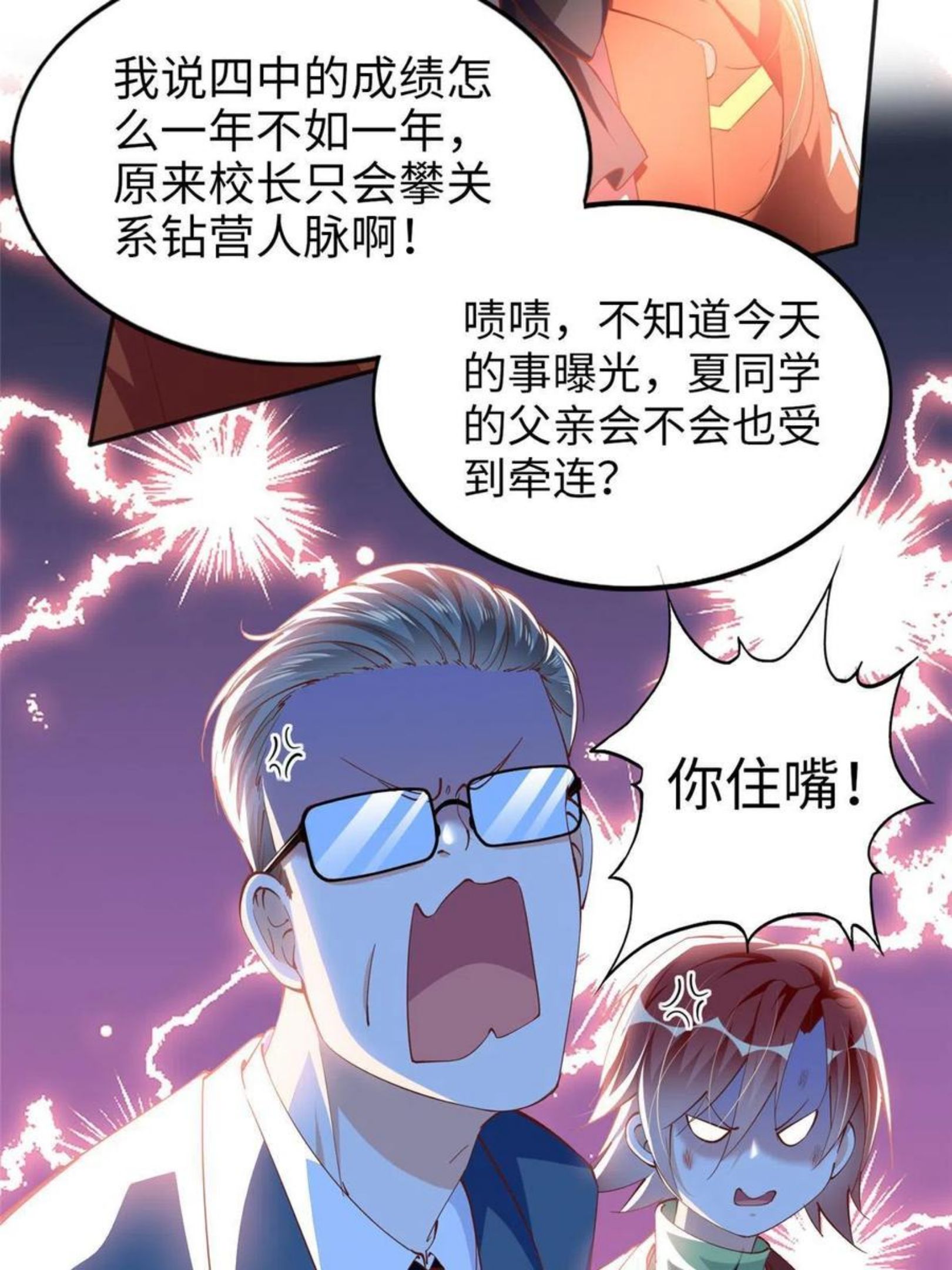 豪门boss竟是女高中生全集漫画,057 有背景20图