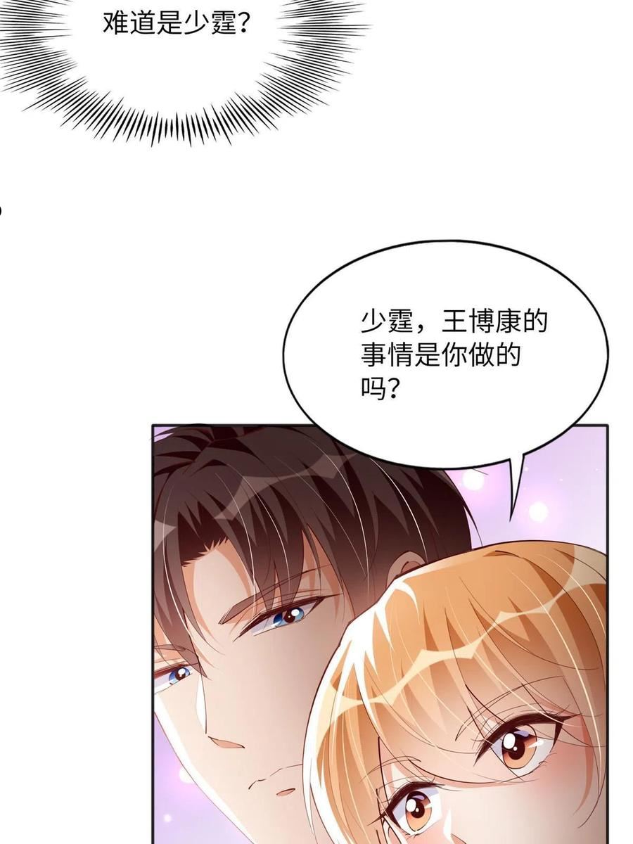 豪门boss竟是女高中生全集漫画,104 只对你有感觉32图