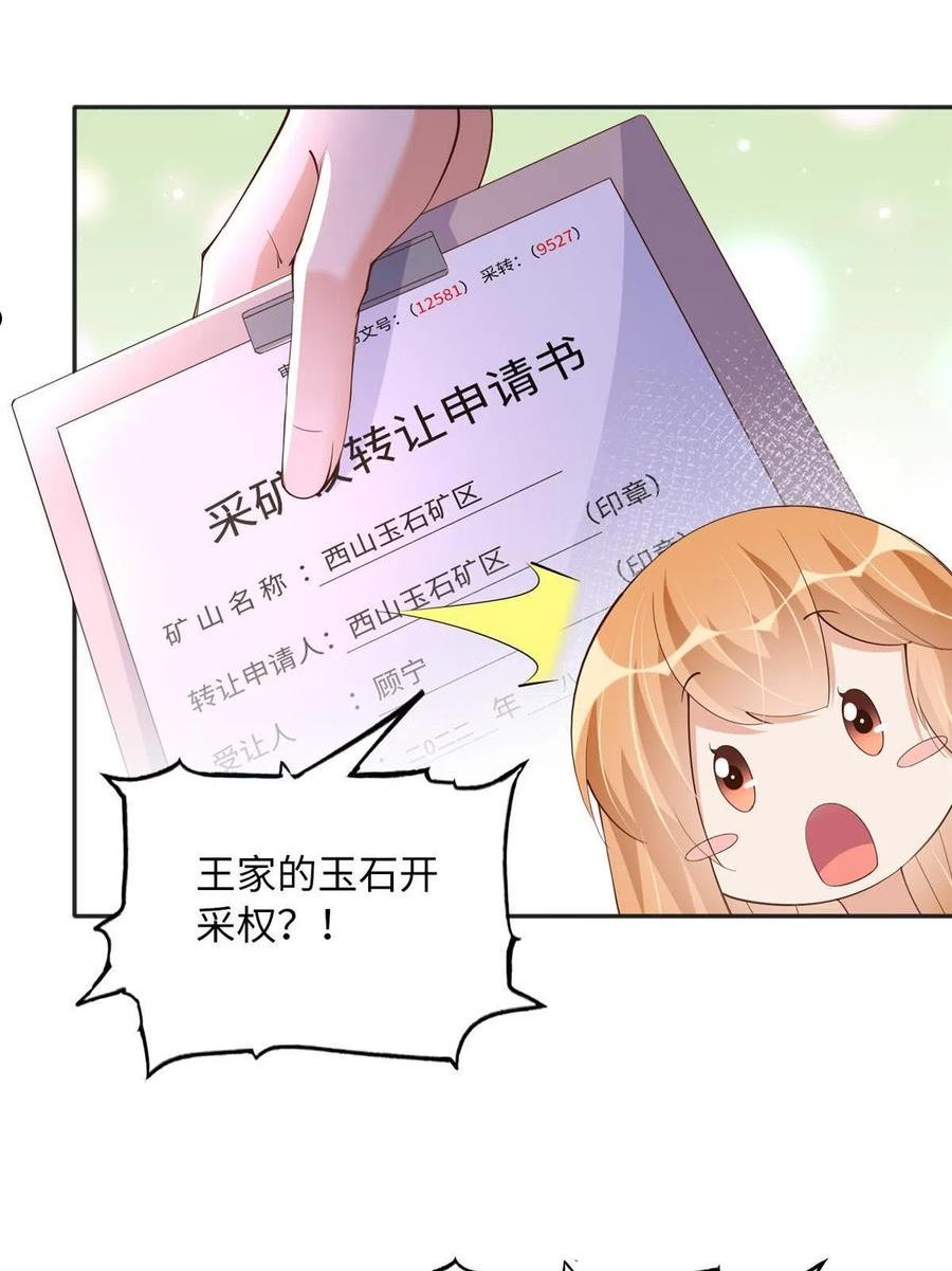 豪门boss竟是女高中生全集漫画,104 只对你有感觉38图