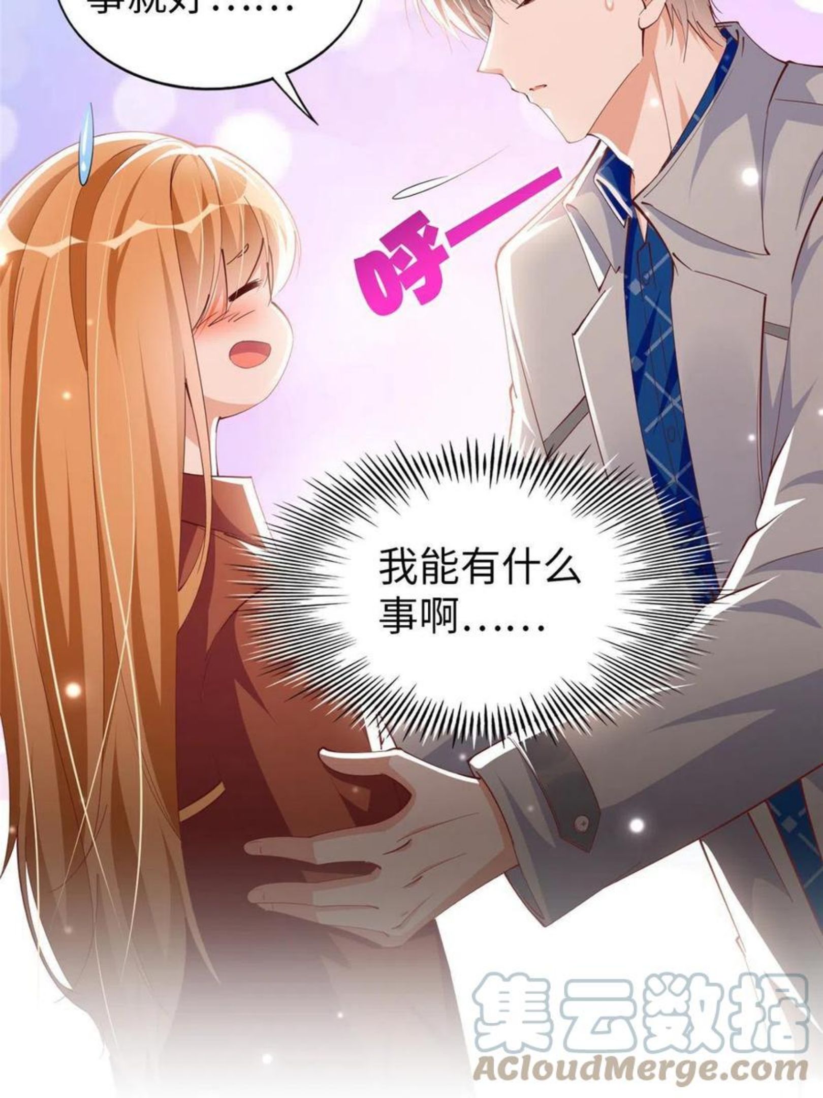 豪门boss竟是女高中生全集漫画,058 会不会追女生？9图