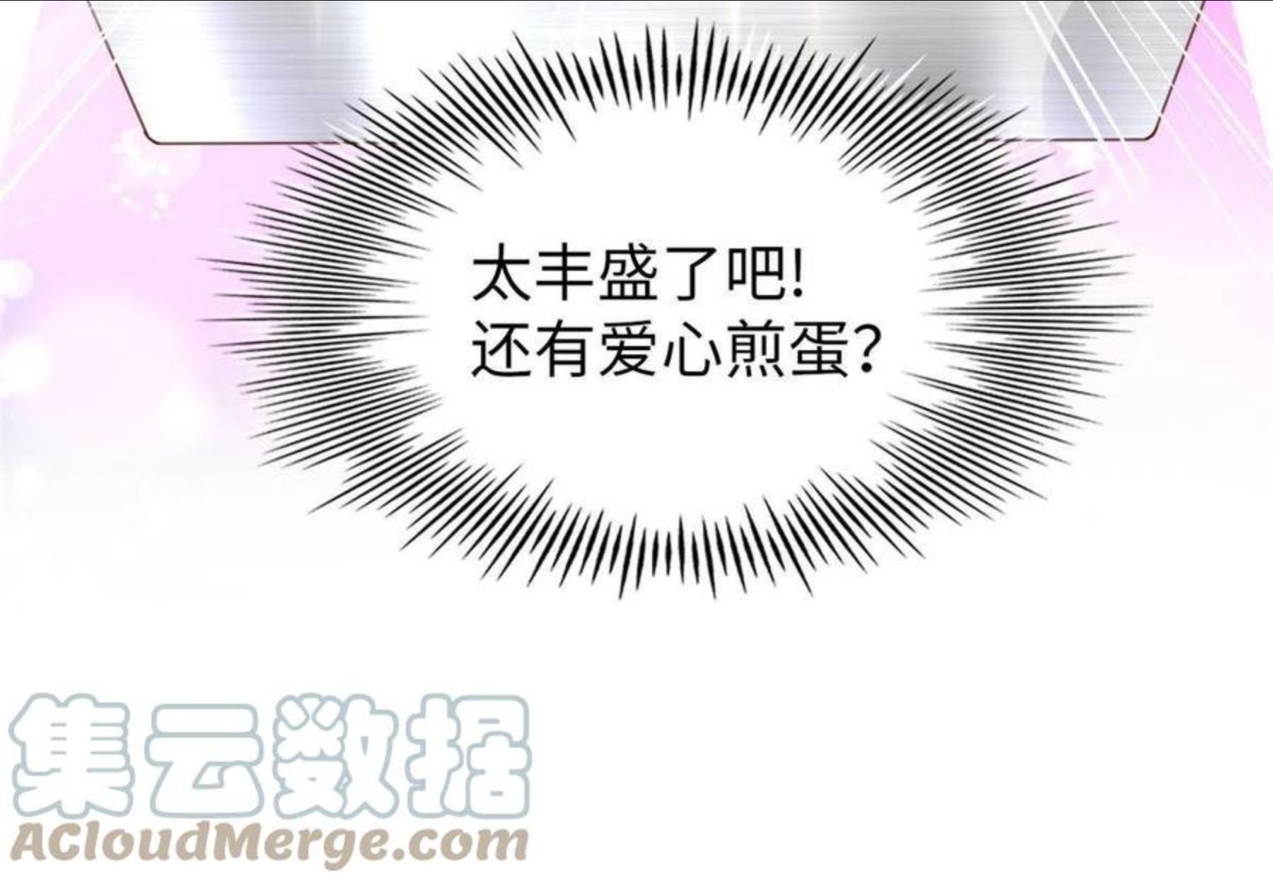 豪门boss竟是女高中生全集漫画,058 会不会追女生？41图