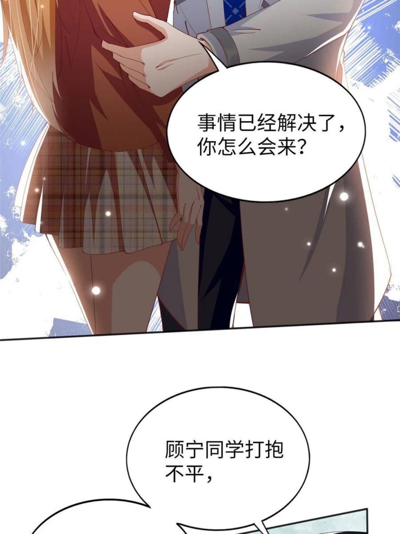 豪门boss竟是女高中生全集漫画,058 会不会追女生？6图