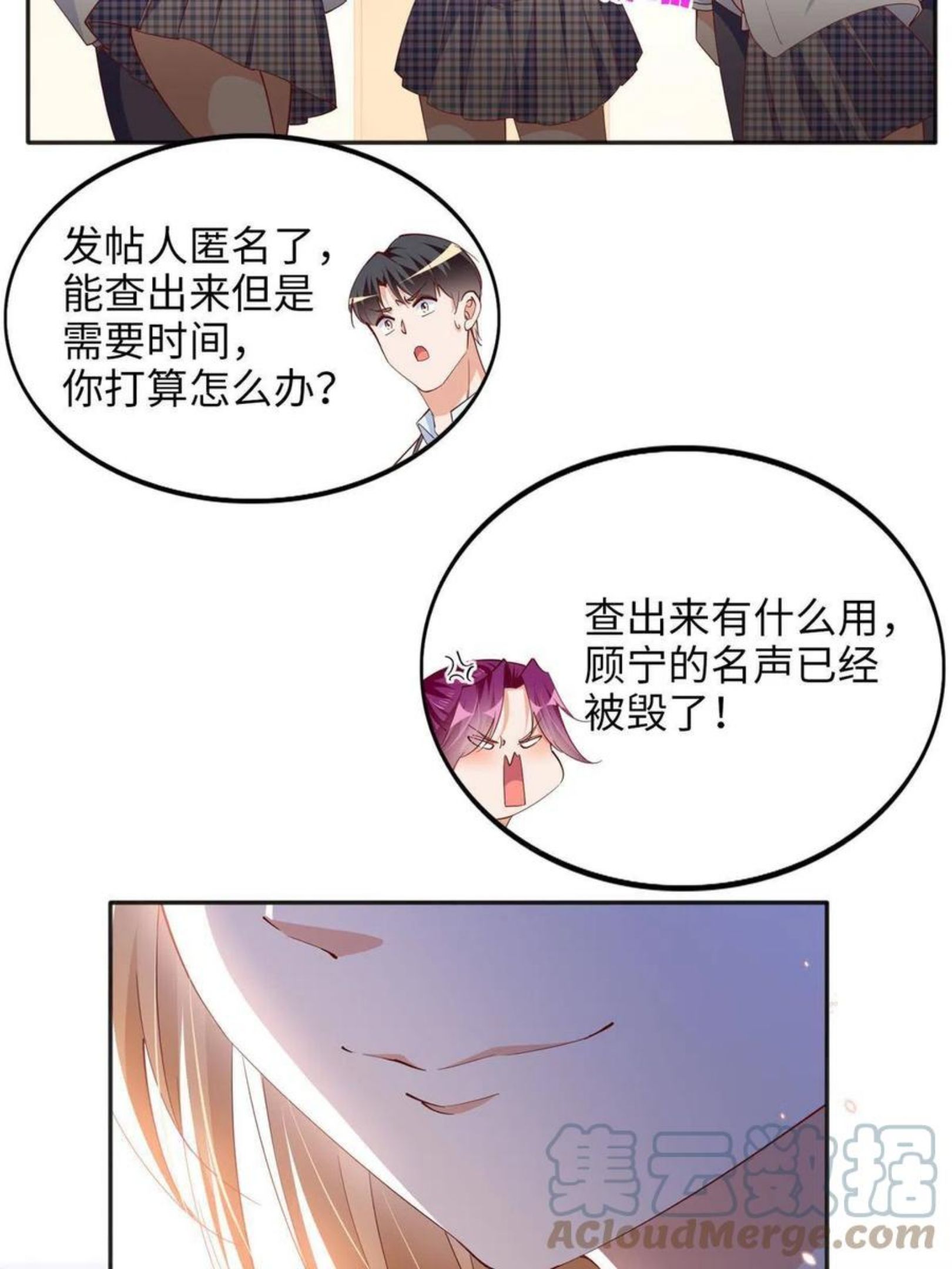 豪门boss竟是女高中生全集漫画,059 我傍上大款了？17图