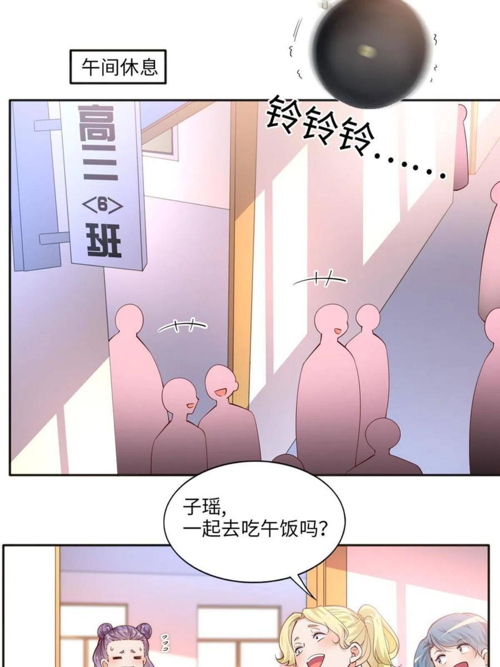 豪门boss竟是女高中生全集漫画,059 我傍上大款了？34图