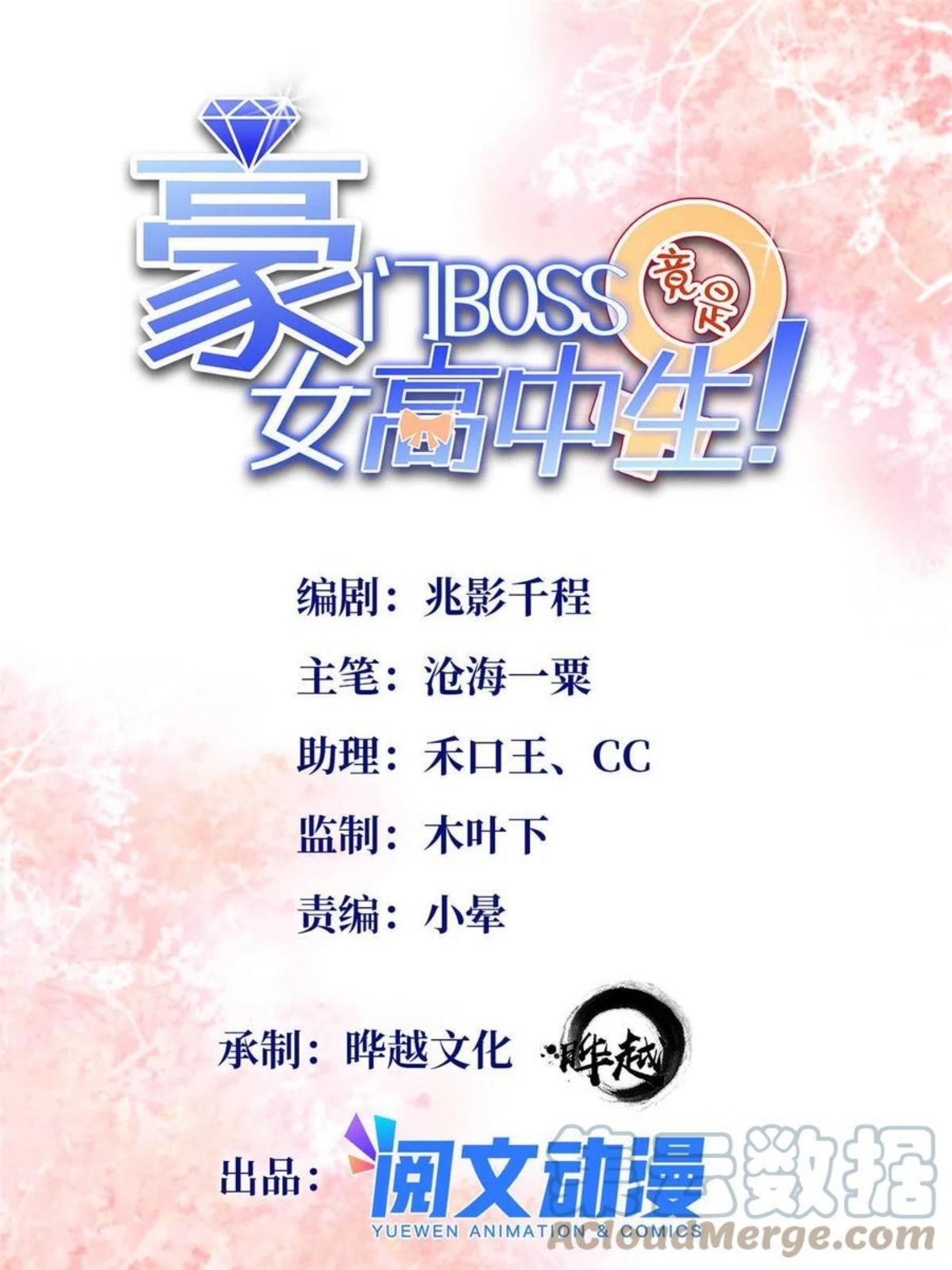 豪门boss竟是女高中生全集漫画,059 我傍上大款了？1图