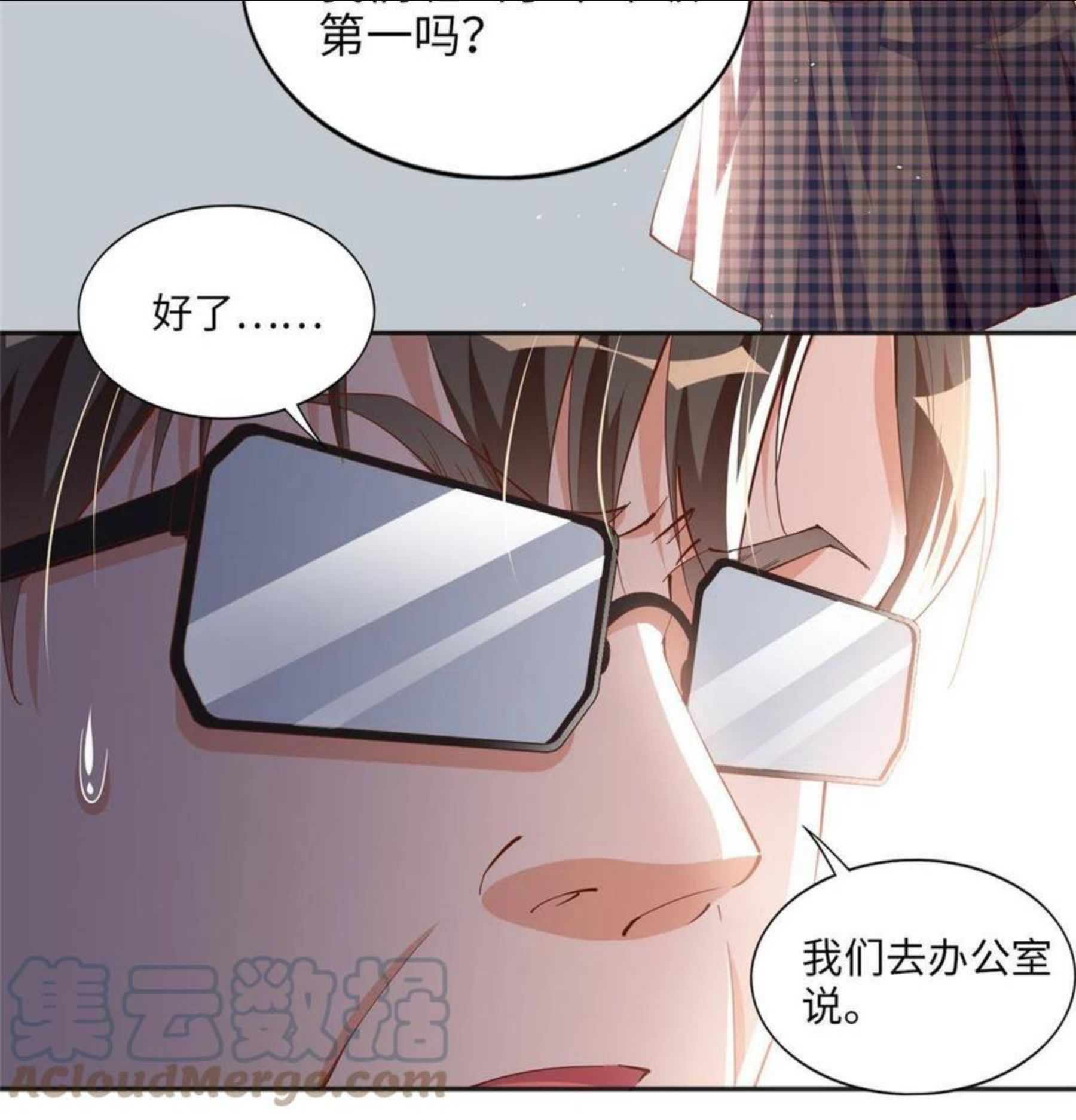 豪门boss竟是女高中生全集漫画,059 我傍上大款了？27图