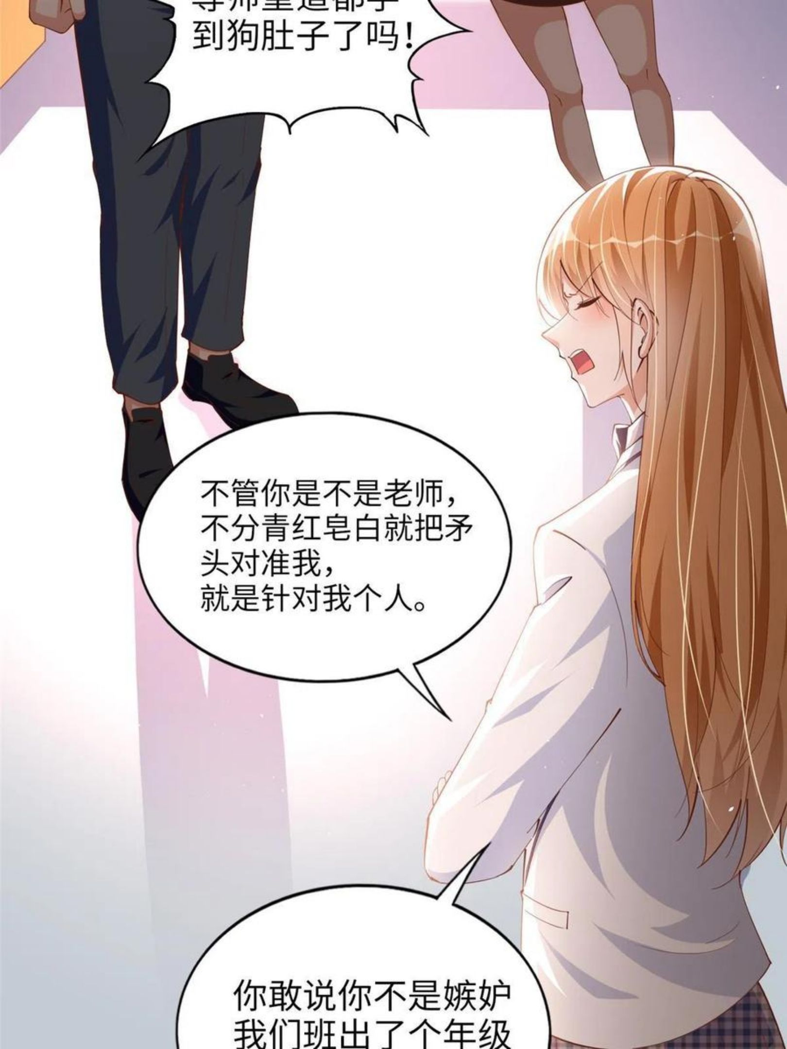 豪门boss竟是女高中生全集漫画,059 我傍上大款了？26图