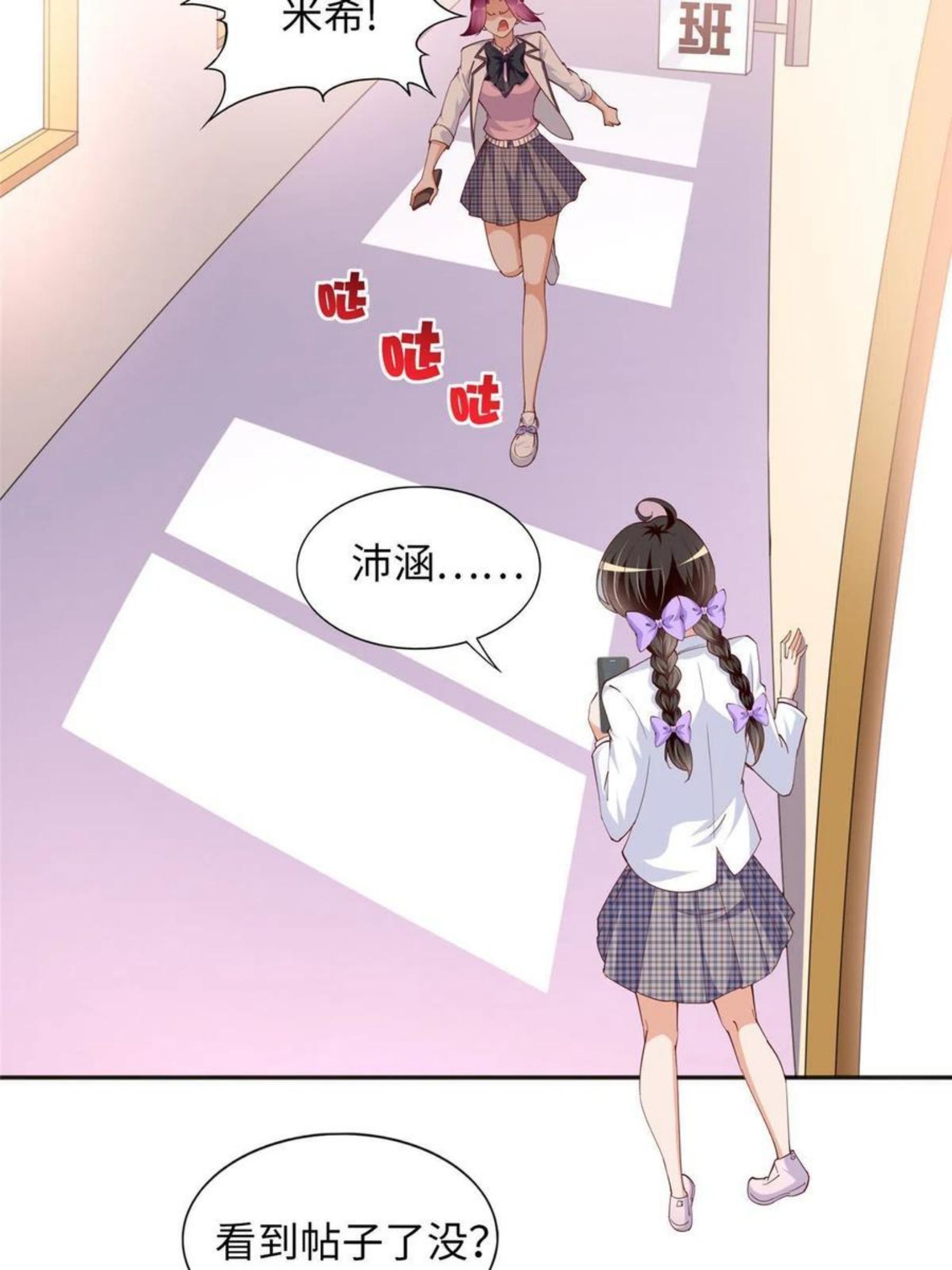 豪门boss竟是女高中生全集漫画,059 我傍上大款了？12图