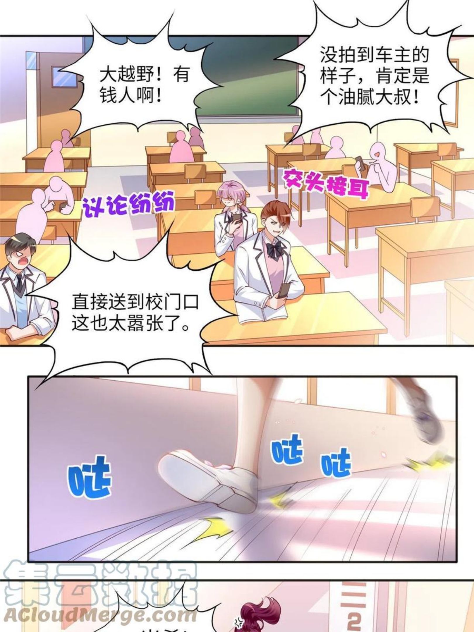 豪门boss竟是女高中生全集漫画,059 我傍上大款了？11图