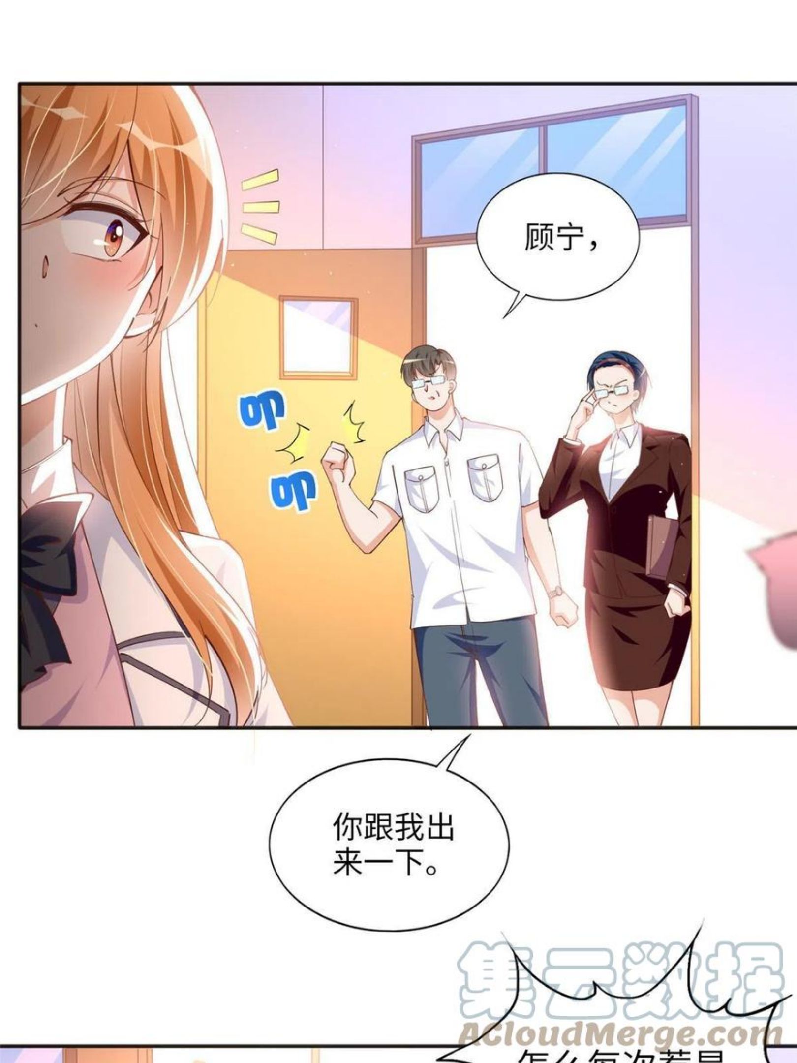 豪门boss竟是女高中生全集漫画,059 我傍上大款了？21图