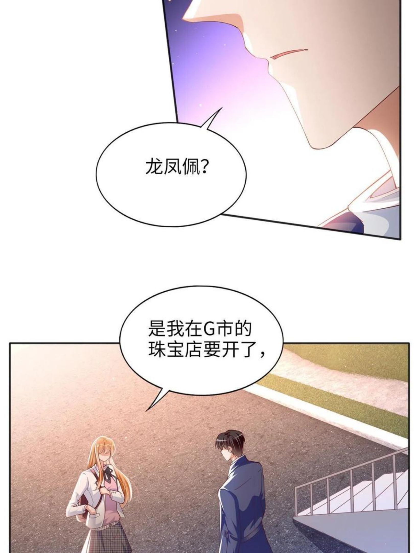 豪门boss竟是女高中生全集漫画,060 傻子27图