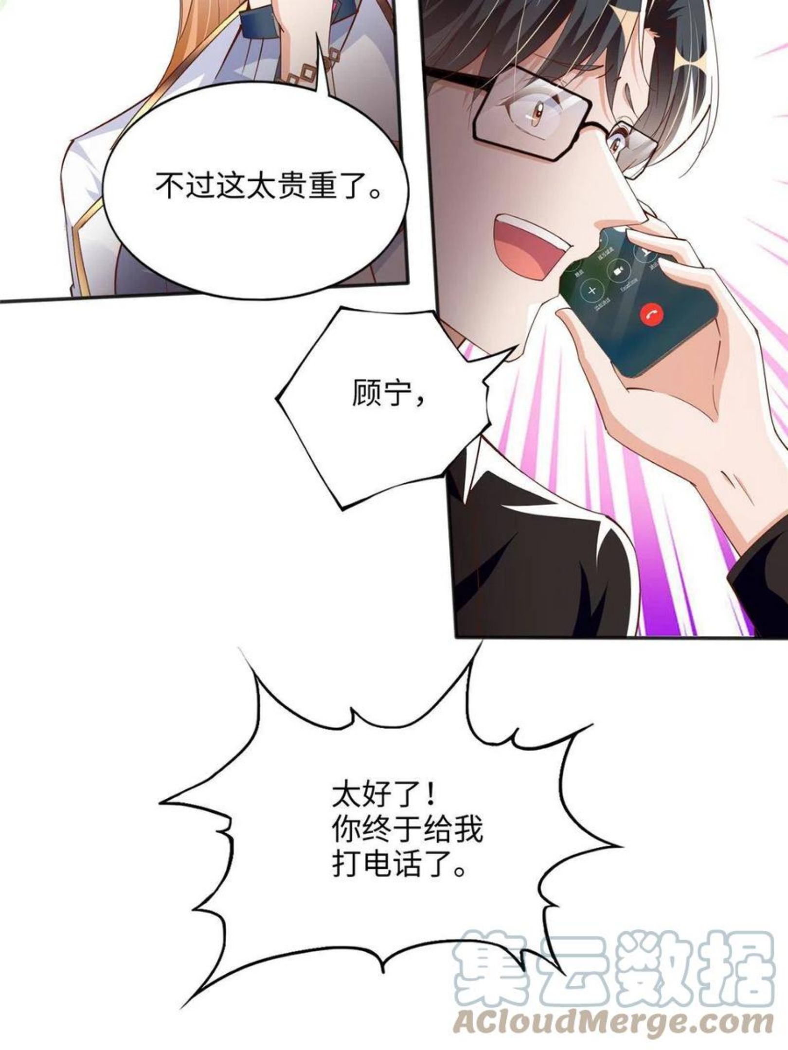 豪门boss竟是女高中生全集漫画,060 傻子46图