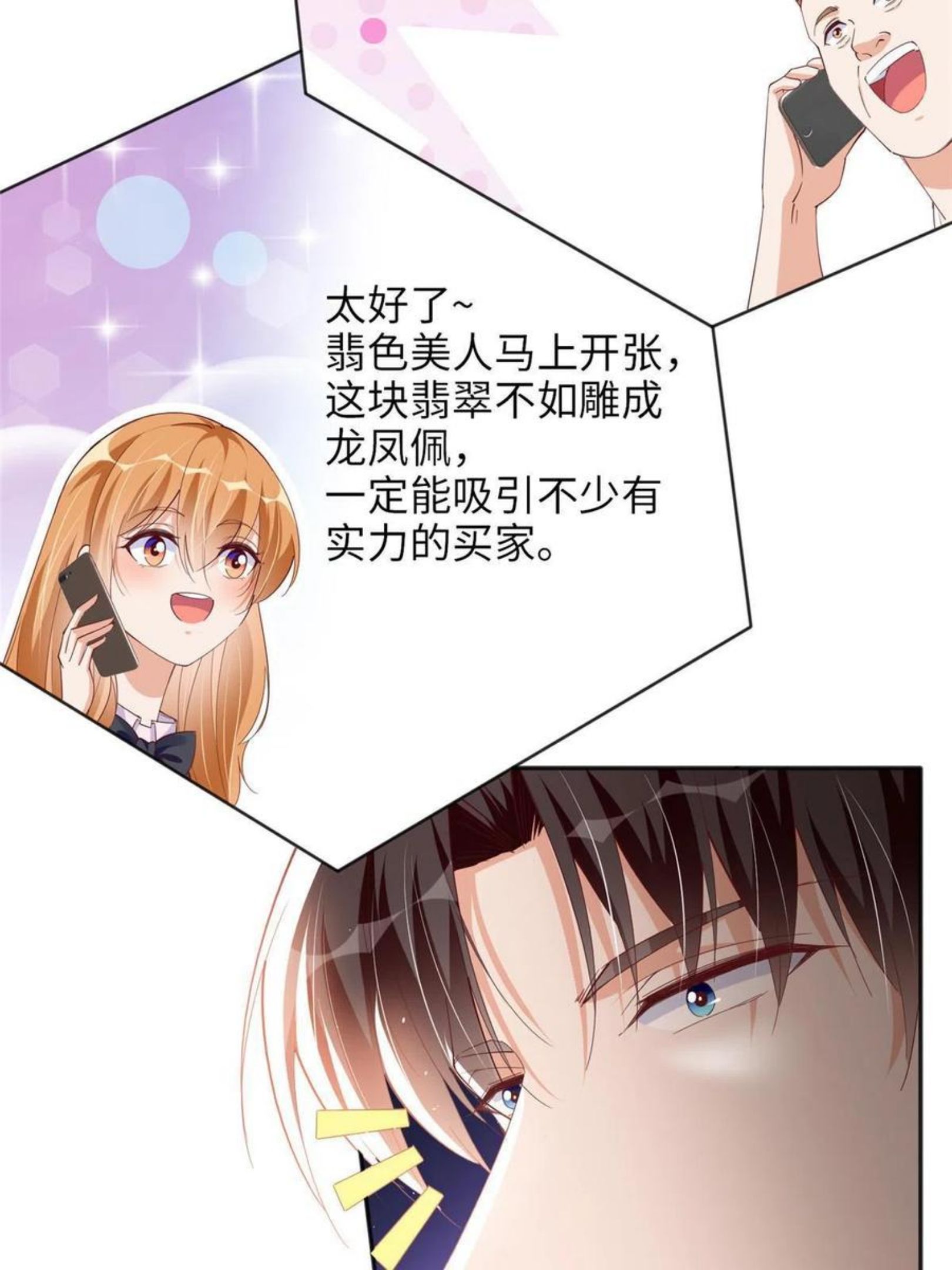 豪门boss竟是女高中生全集漫画,060 傻子26图