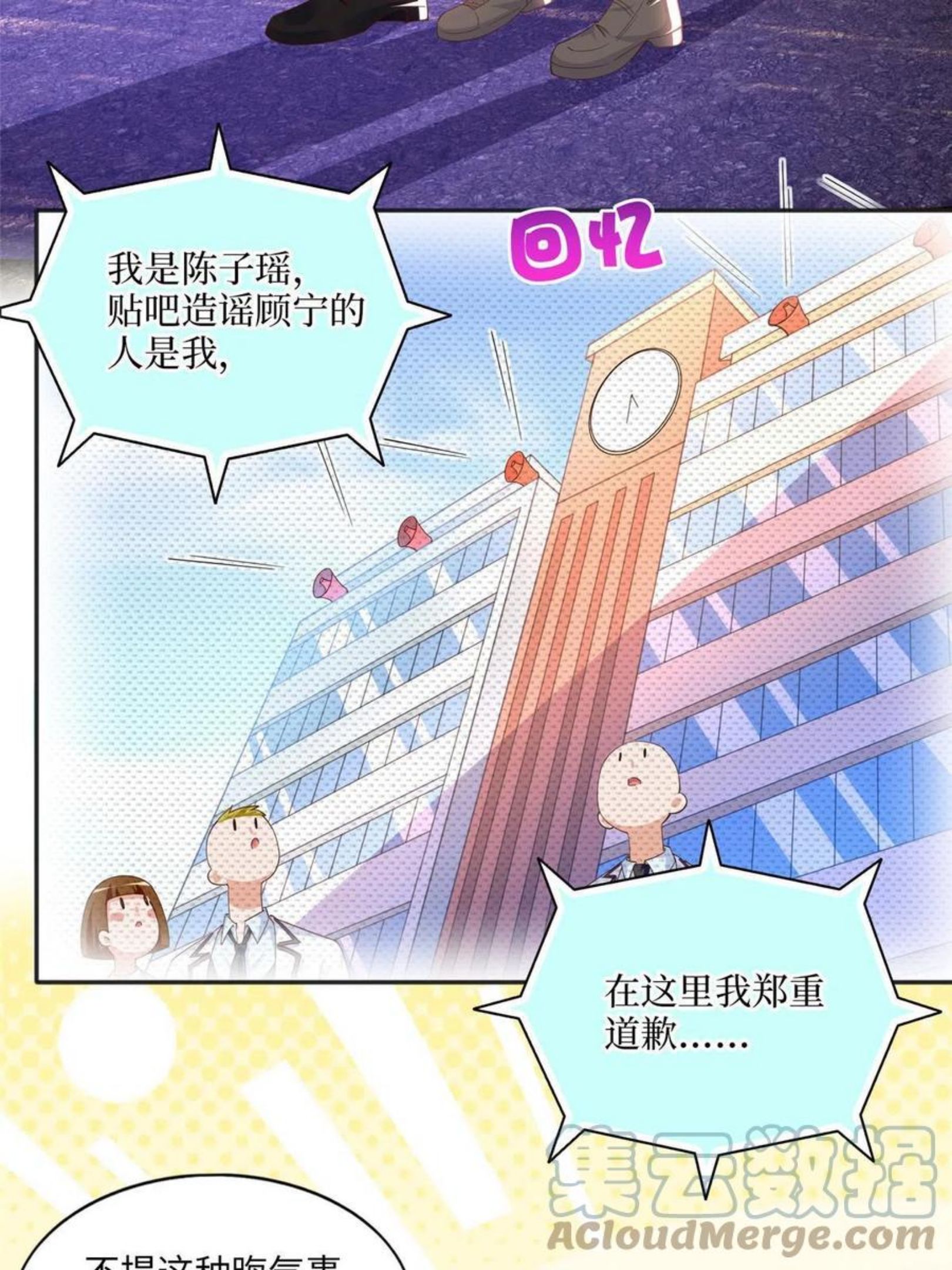 豪门boss竟是女高中生全集漫画,060 傻子16图