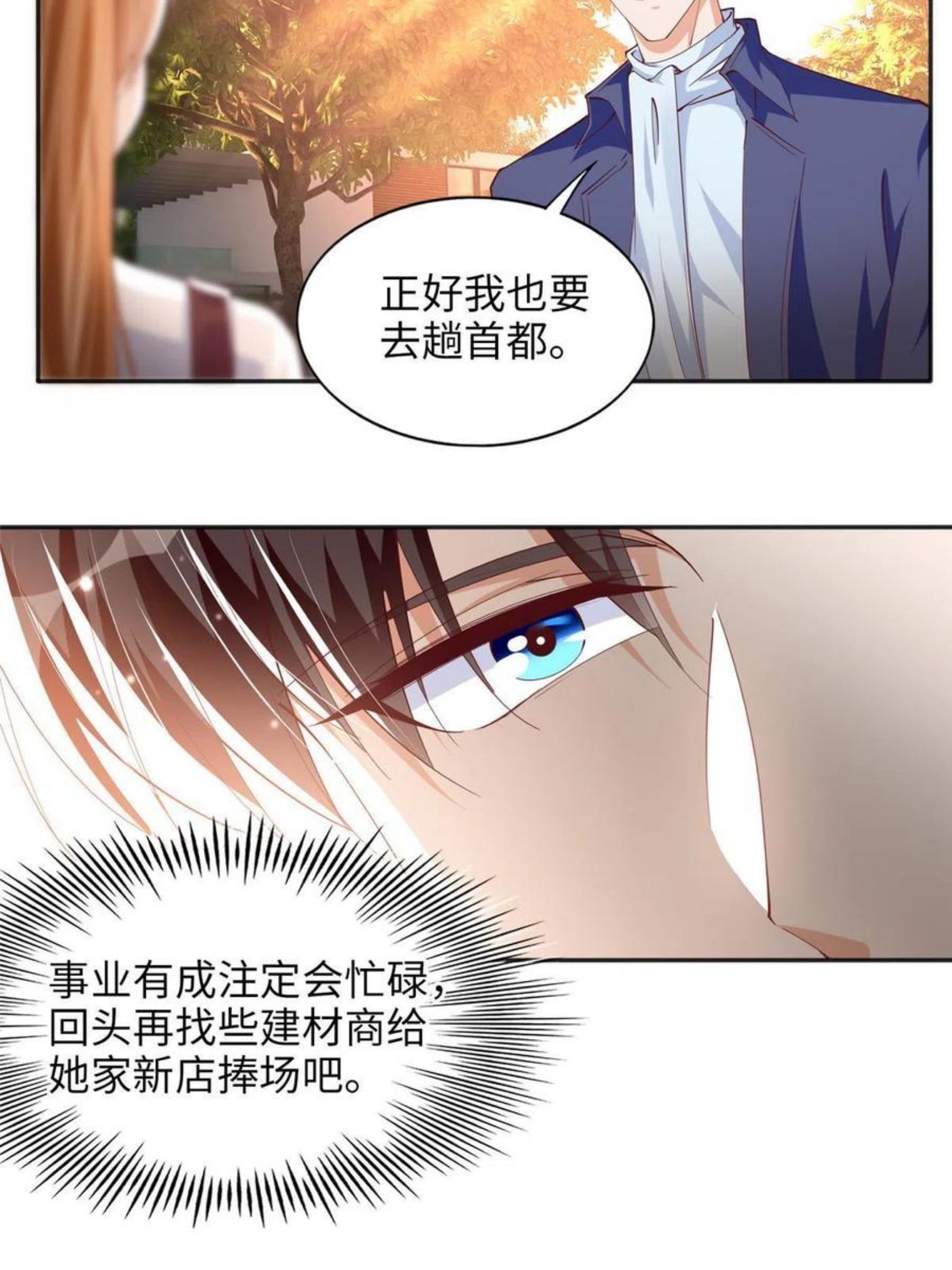 豪门boss竟是女高中生全集漫画,060 傻子29图