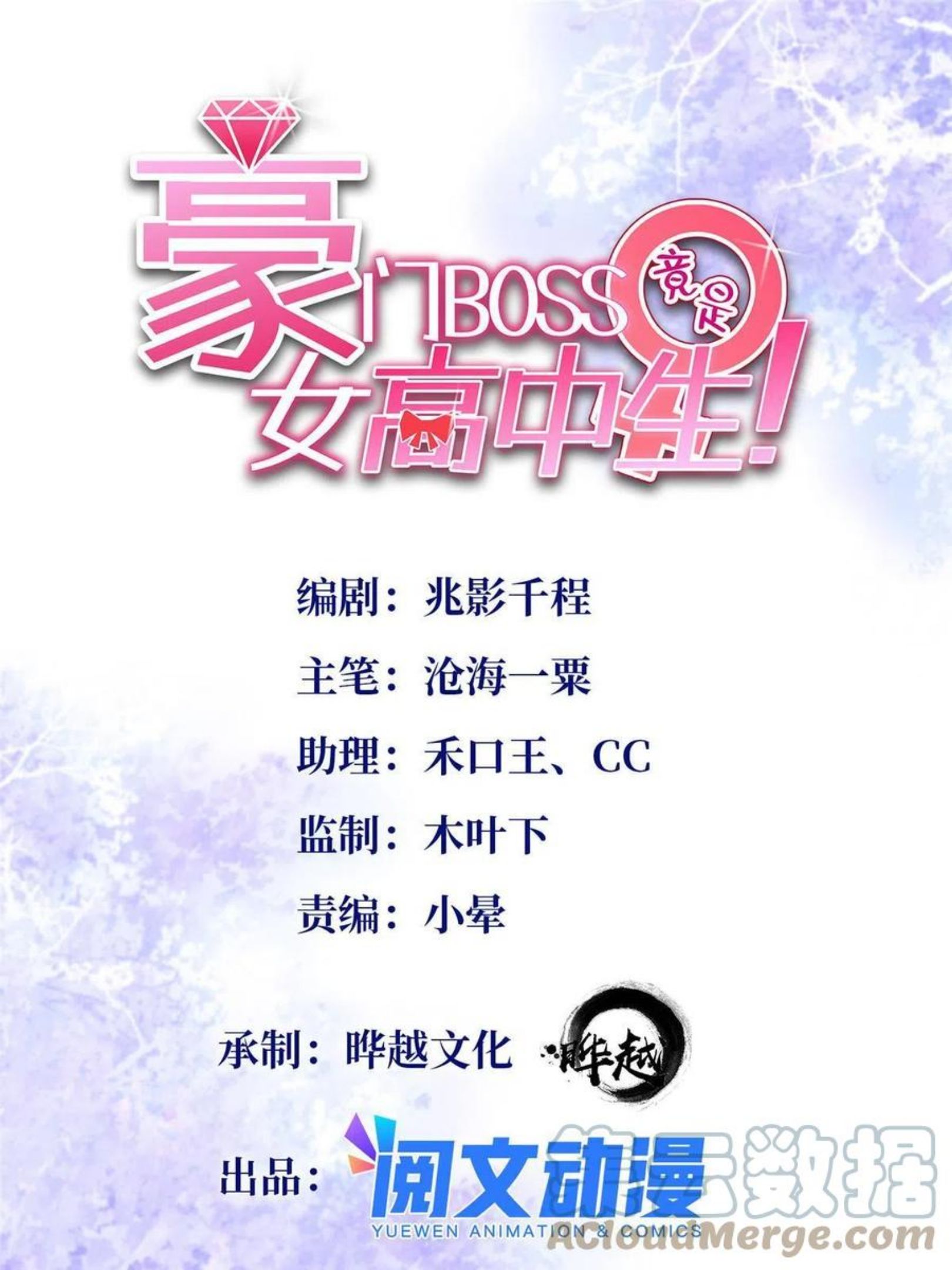 豪门boss竟是女高中生全集漫画,060 傻子1图