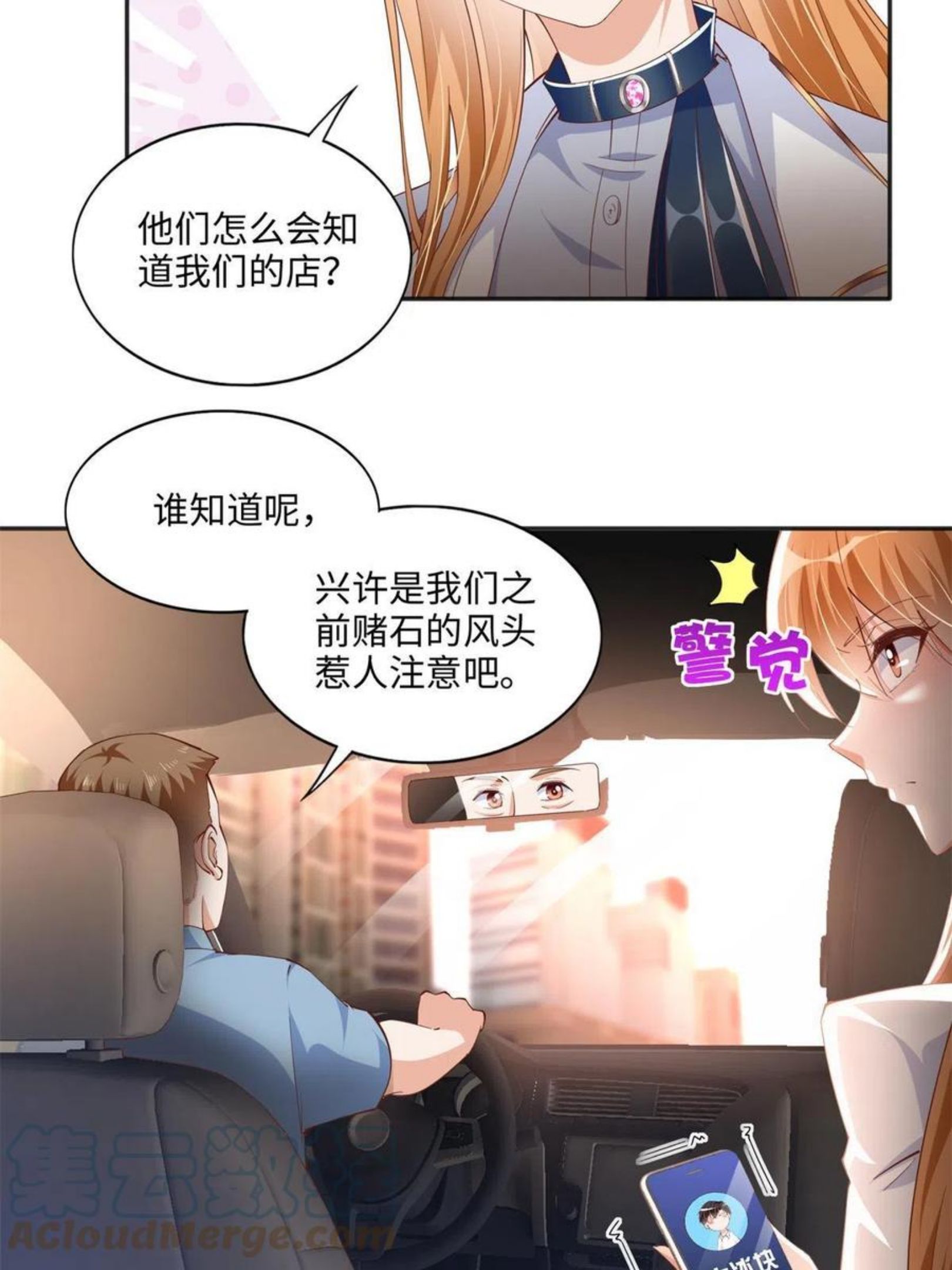 豪门boss竟是女高中生全集漫画,061 有人惹你？17图