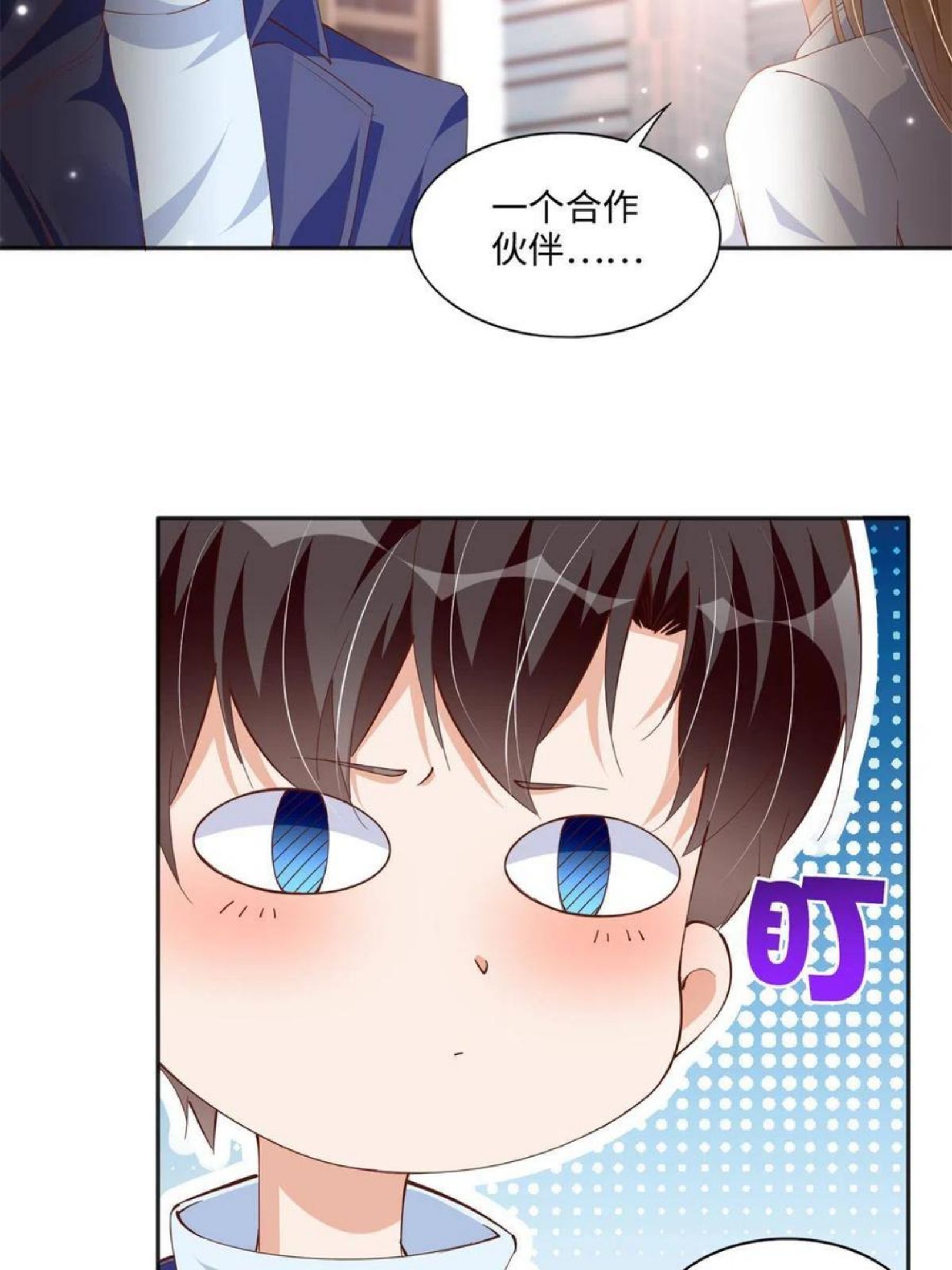 豪门boss竟是女高中生全集漫画,061 有人惹你？12图