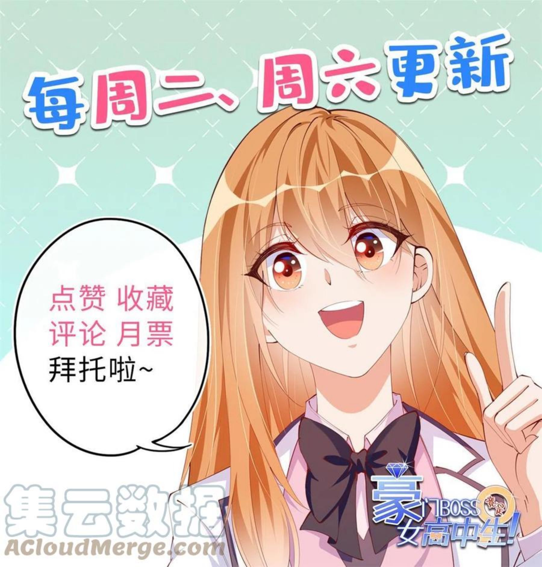 豪门boss竟是女高中生全集漫画,061 有人惹你？33图