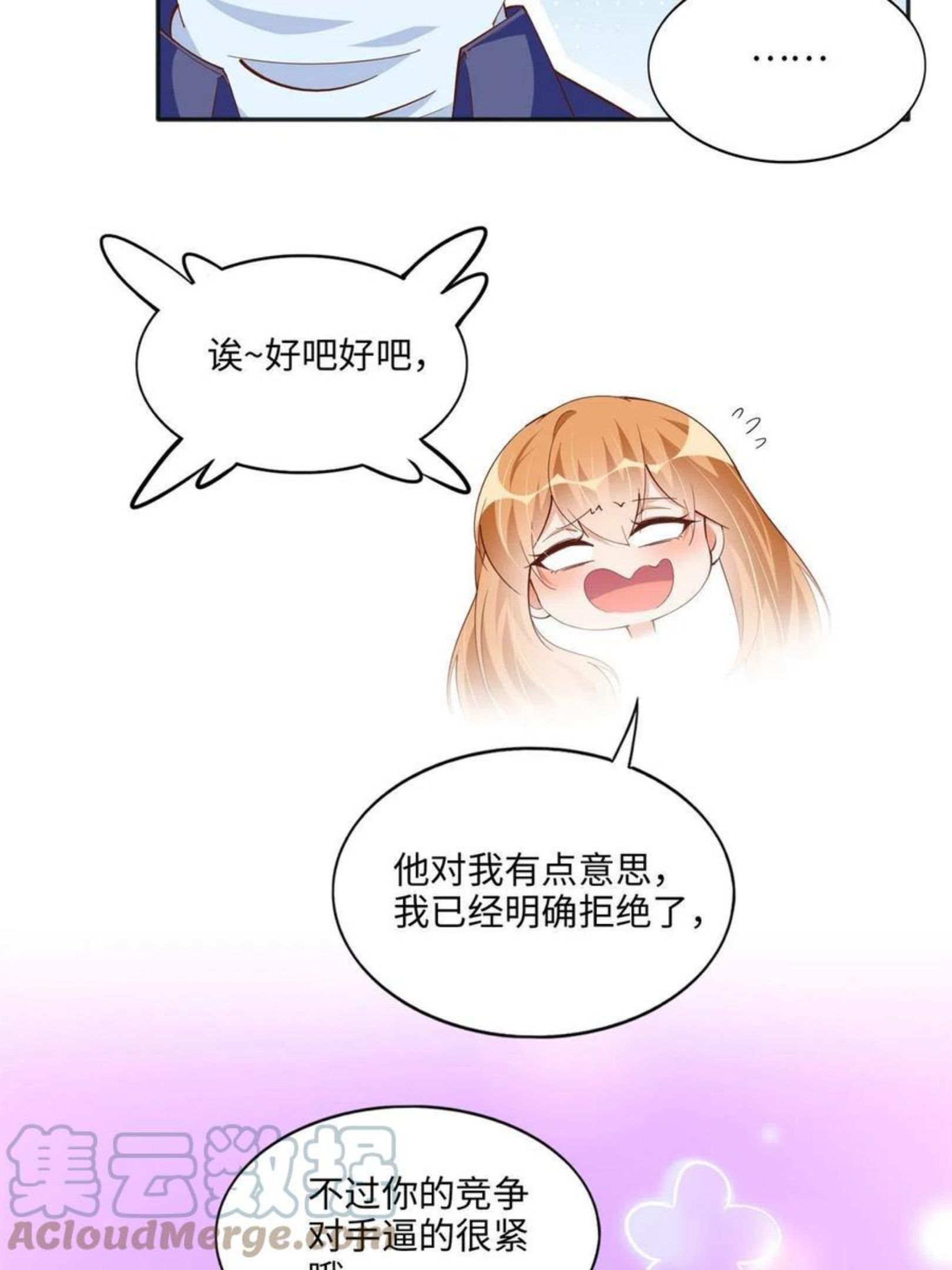 豪门boss竟是女高中生全集漫画,061 有人惹你？13图