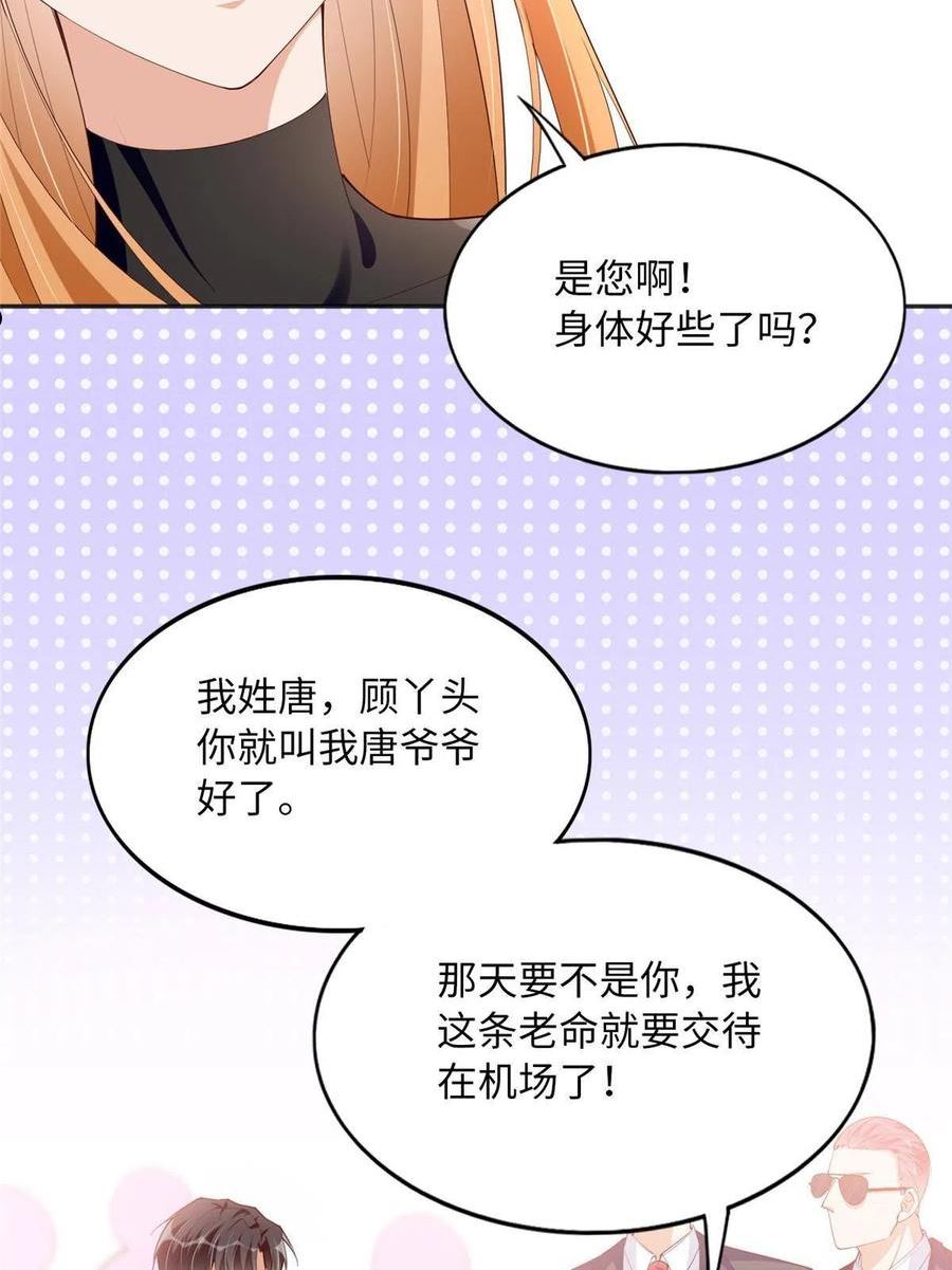 豪门BOSS竟是女高中生！漫画,105 唐皇集团？32图