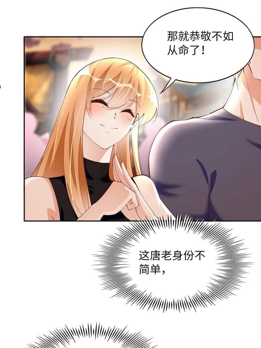 豪门BOSS竟是女高中生！漫画,105 唐皇集团？39图