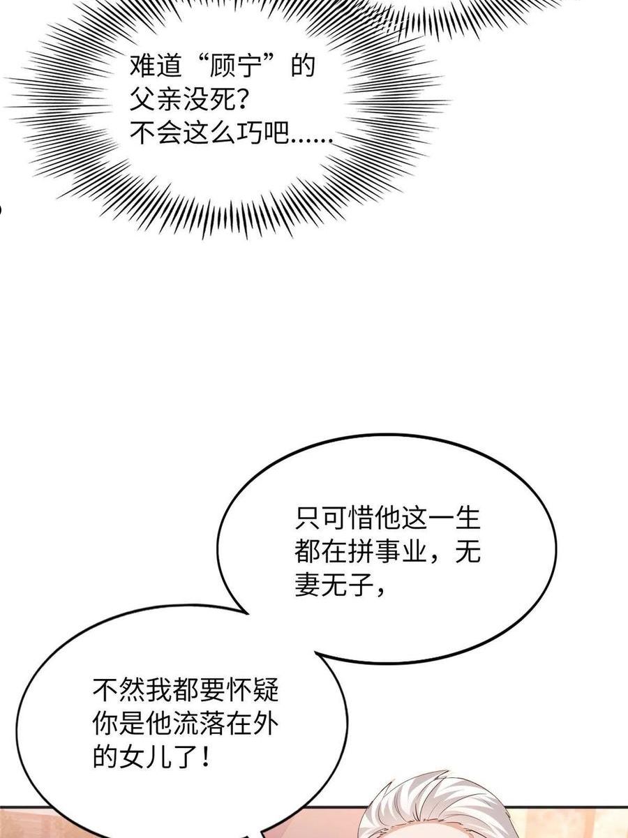 豪门BOSS竟是女高中生！漫画,105 唐皇集团？44图