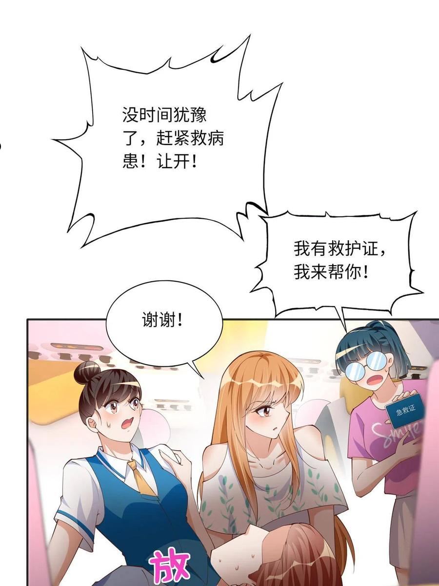 豪门boss竟是女高中生全集漫画,107 了却功名拂衣去14图