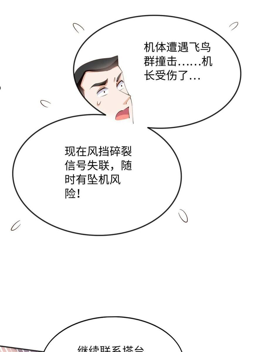 豪门boss竟是女高中生全集漫画,107 了却功名拂衣去6图