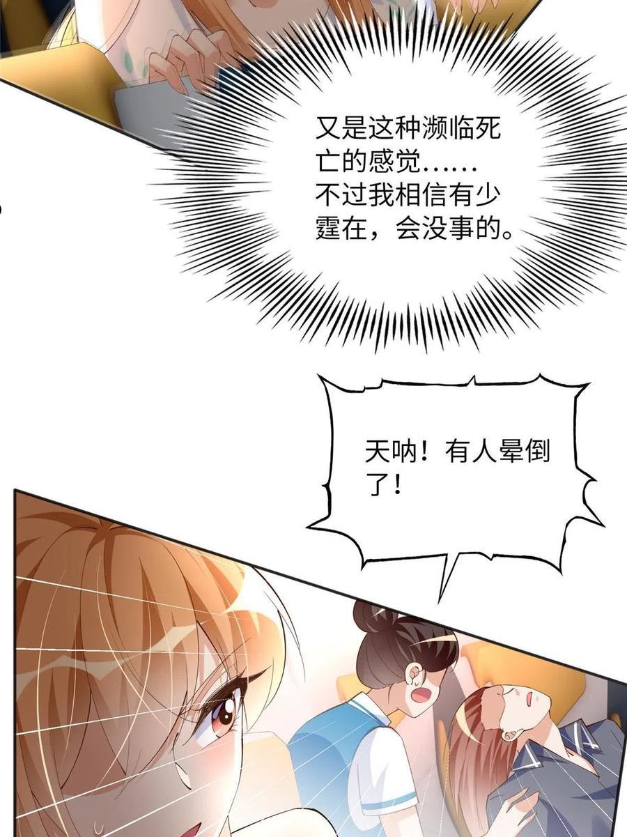 豪门boss竟是女高中生全集漫画,107 了却功名拂衣去9图