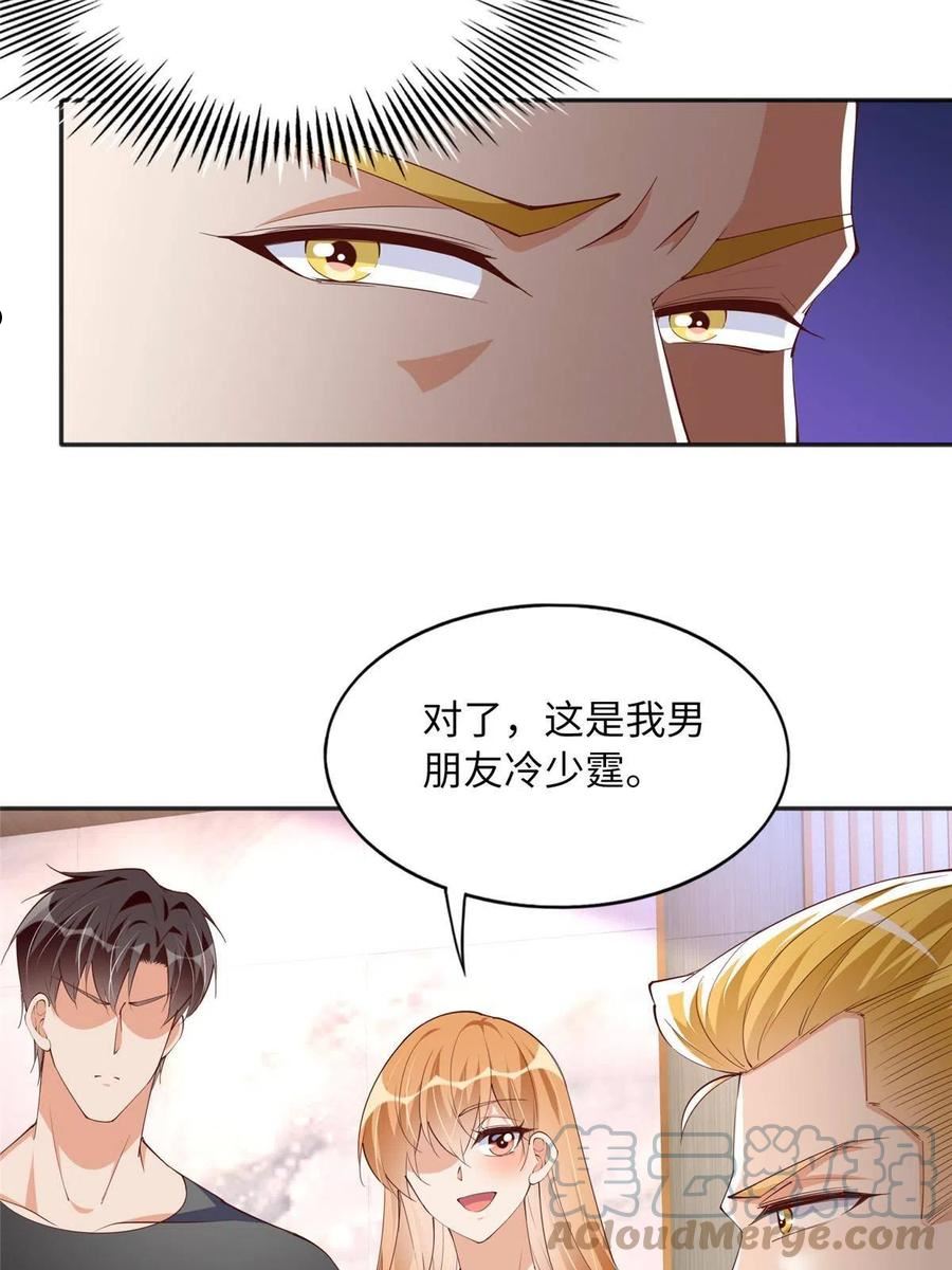 豪门boss竟是女高中生全集漫画,108 他挑衅我！10图