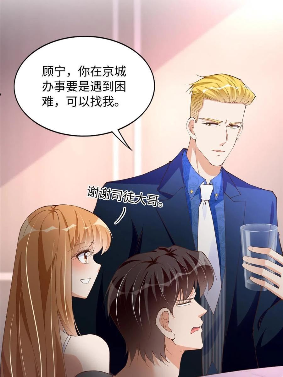 豪门boss竟是女高中生全集漫画,108 他挑衅我！17图