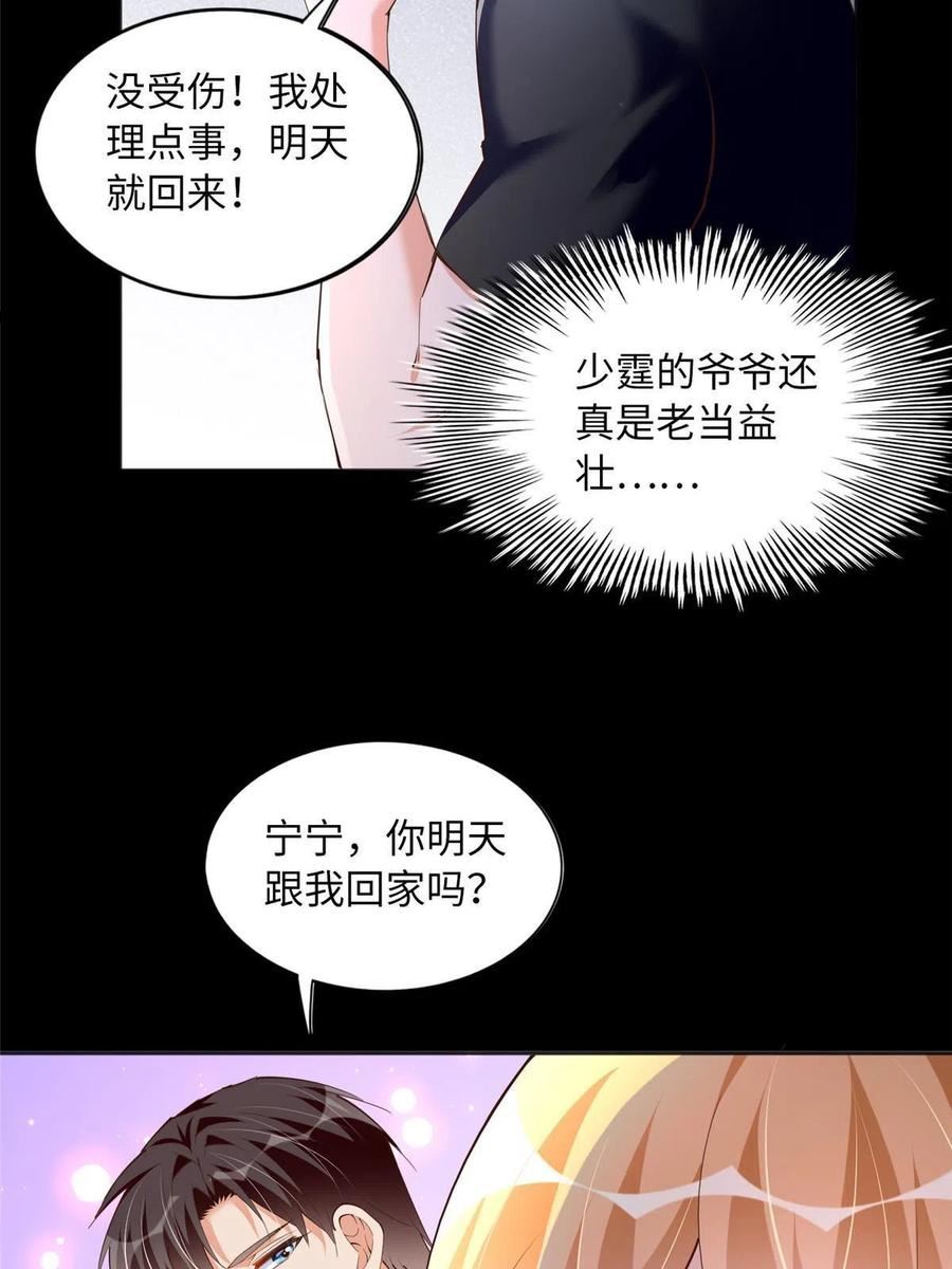 豪门boss竟是女高中生全集漫画,108 他挑衅我！39图