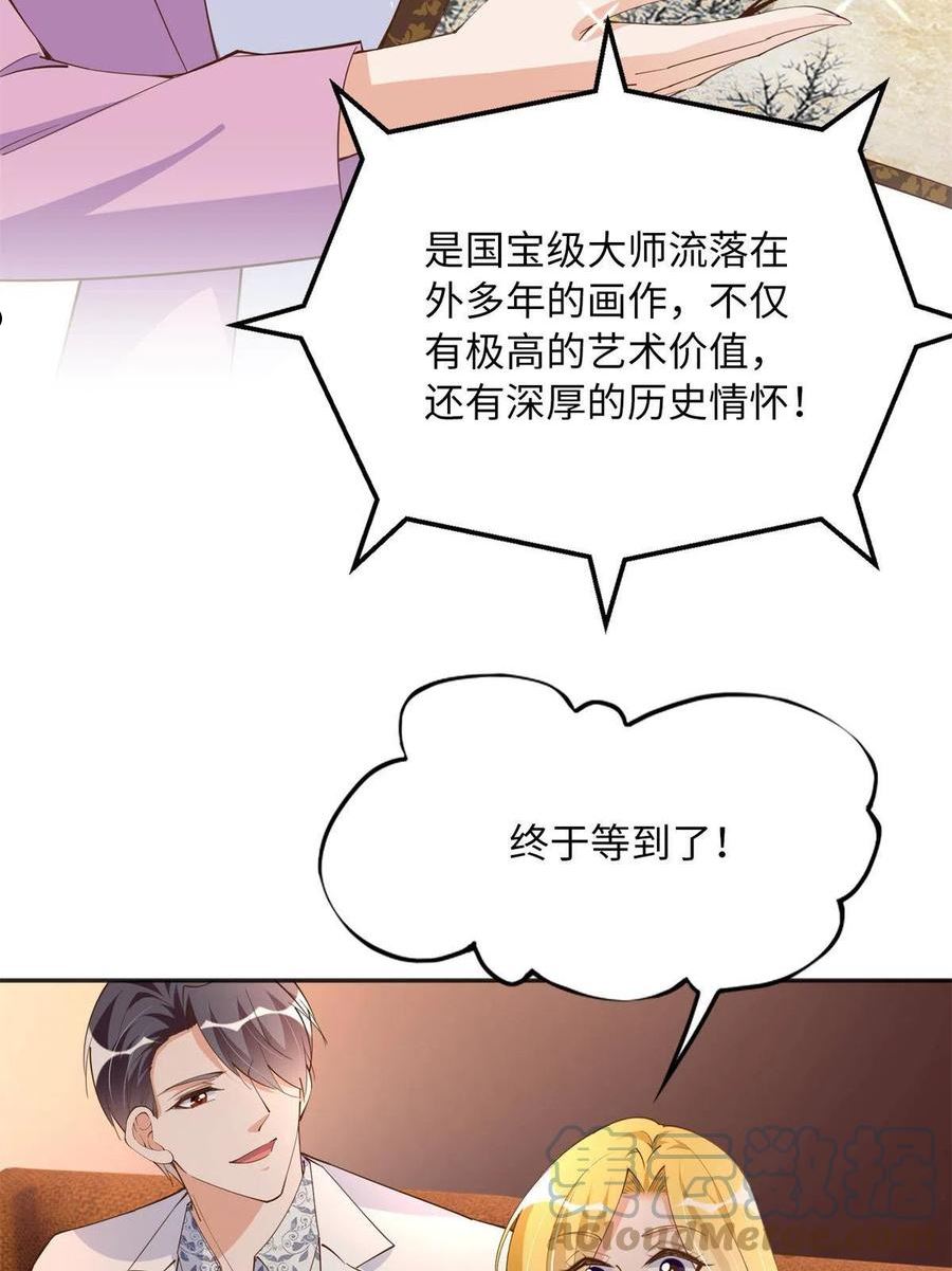 豪门boss竟是女高中生全集漫画,112 出口恶气19图