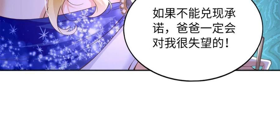 豪门boss竟是女高中生全集漫画,112 出口恶气26图