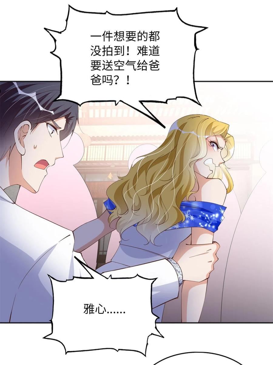 豪门boss竟是女高中生全集漫画,112 出口恶气39图