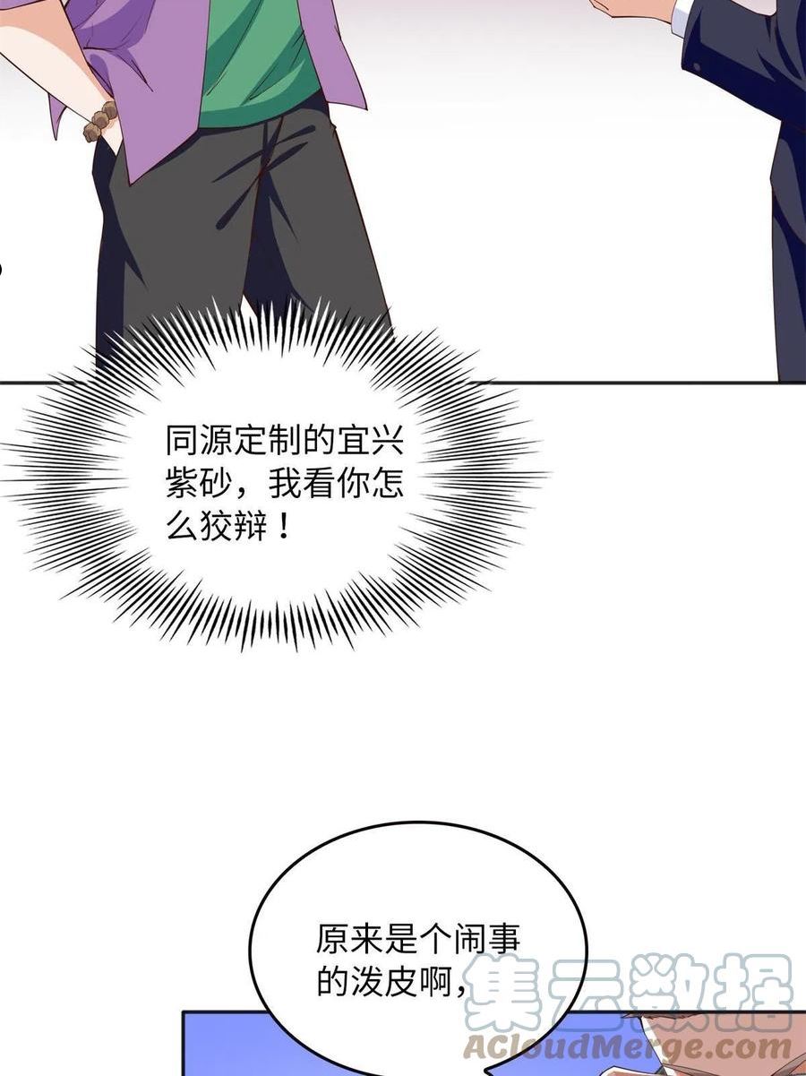 豪门BOSS竟是女高中生！漫画,113 这个仇我要亲自报！19图