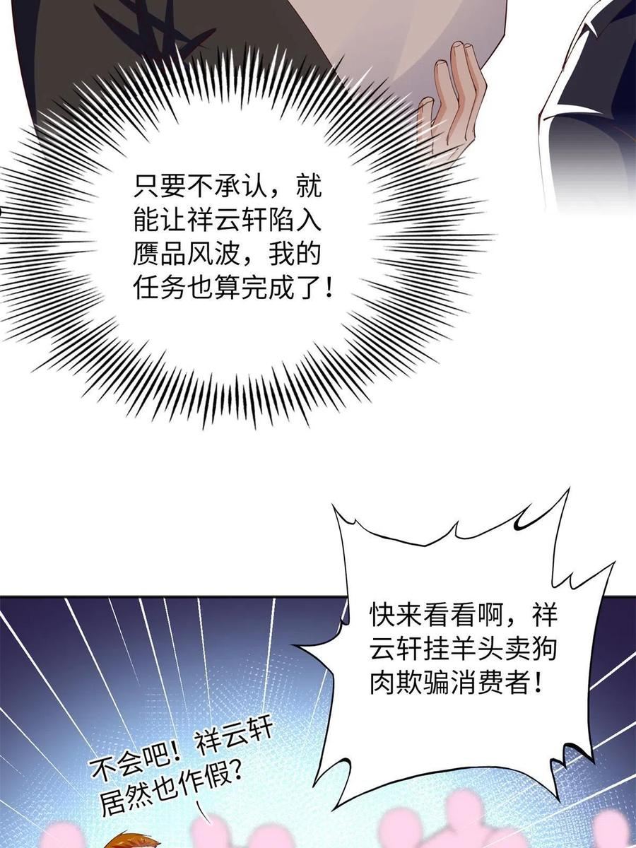 豪门BOSS竟是女高中生！漫画,113 这个仇我要亲自报！27图