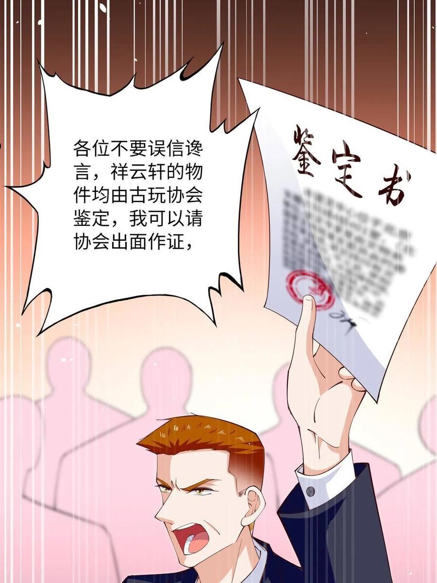 豪门BOSS竟是女高中生！漫画,113 这个仇我要亲自报！29图