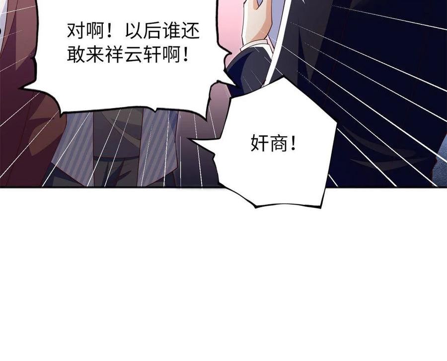 豪门BOSS竟是女高中生！漫画,113 这个仇我要亲自报！32图