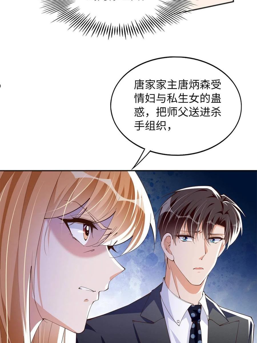 豪门BOSS竟是女高中生！漫画,113 这个仇我要亲自报！5图